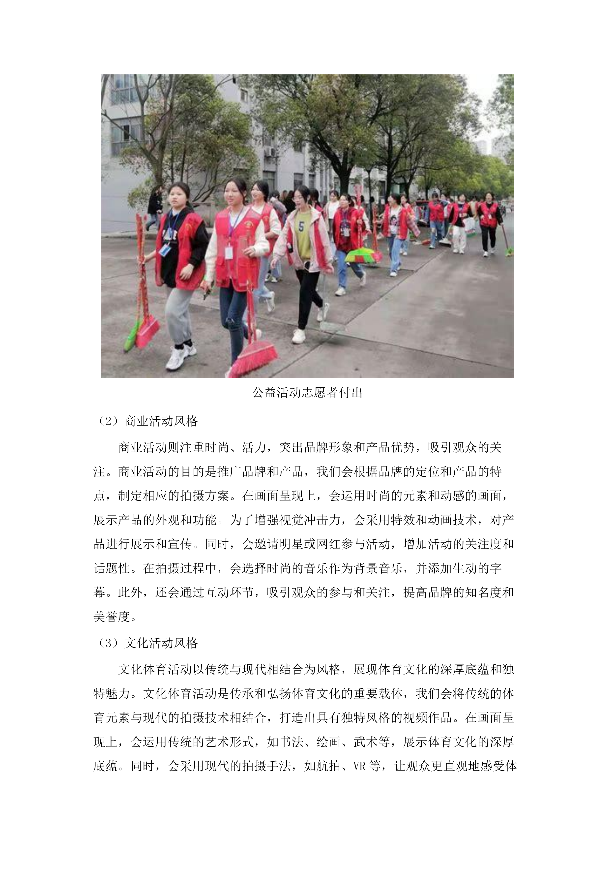 新媒体内容制作及传播服务.docx 第11页