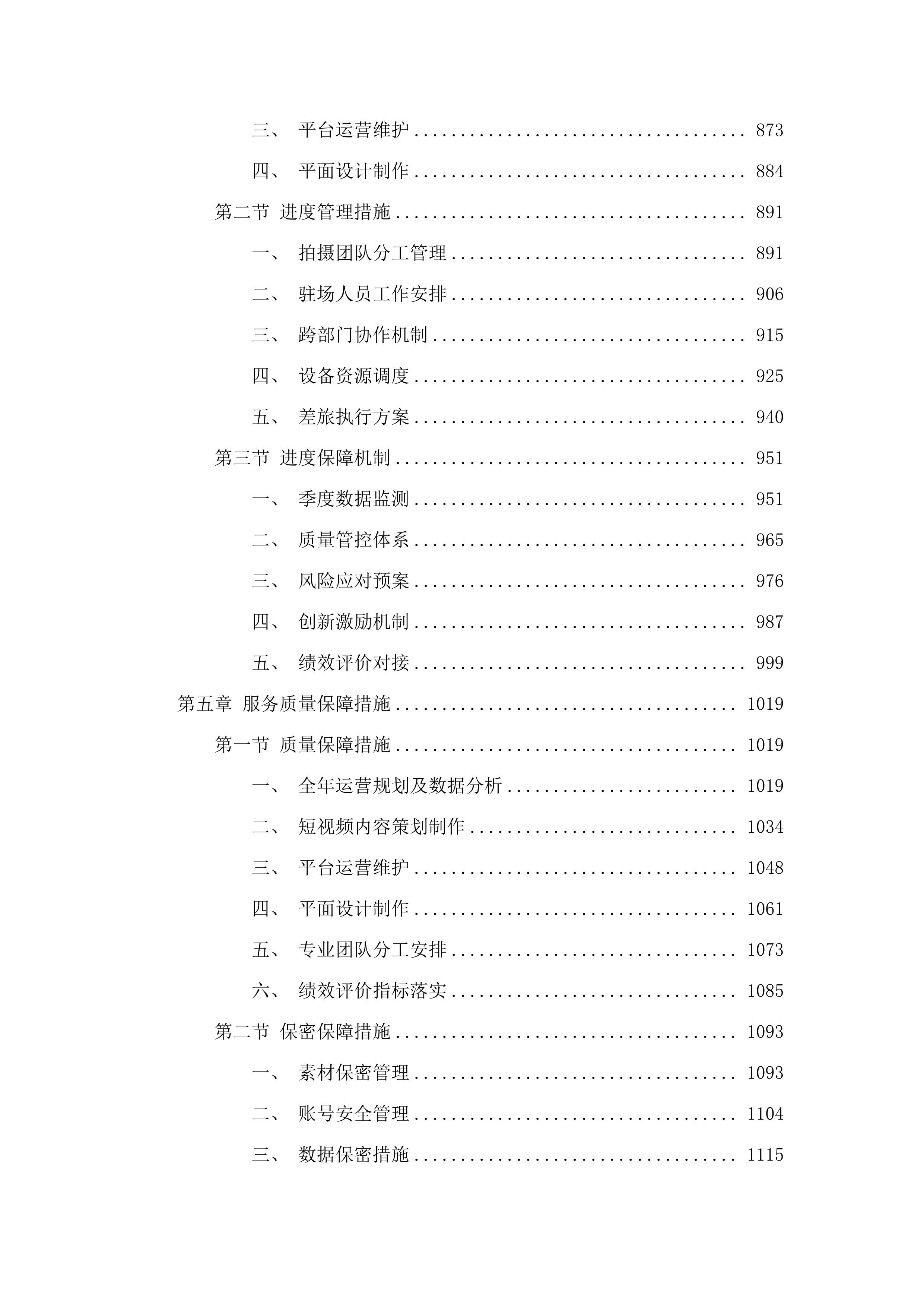 新媒体内容制作及传播服务.docx 第5页