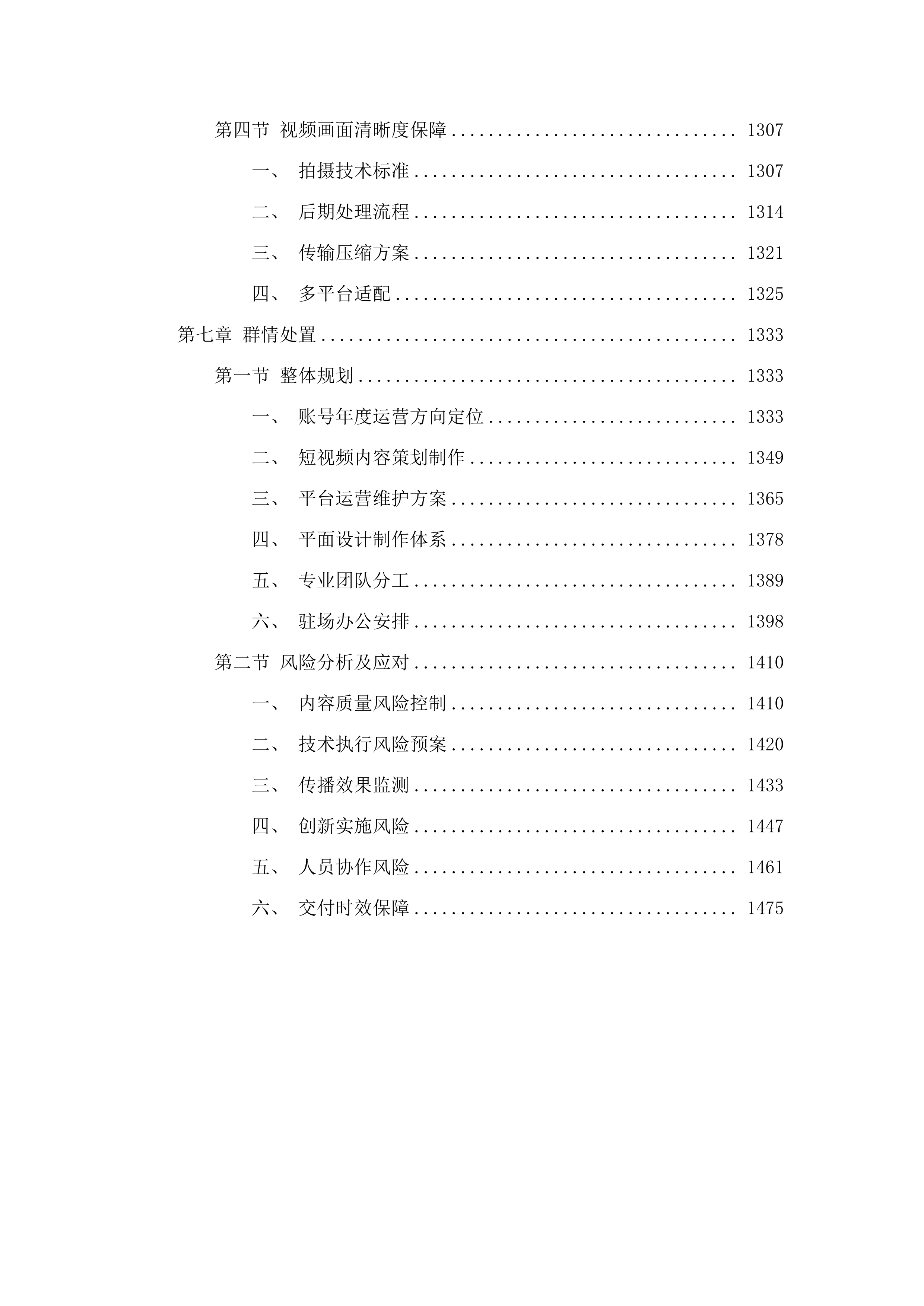 新媒体内容制作及传播服务.docx 第7页
