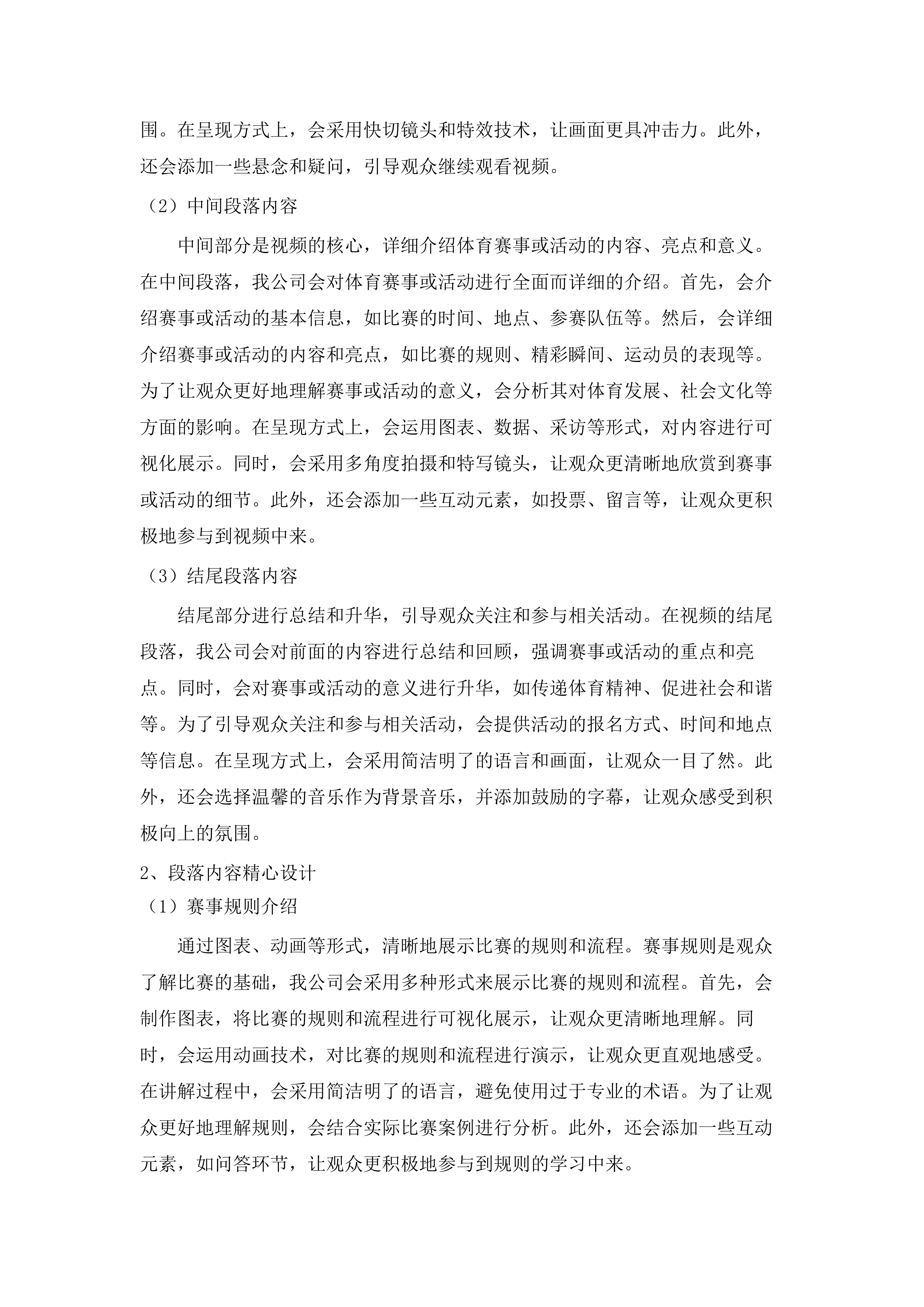 新媒体内容制作及传播服务.docx 第14页