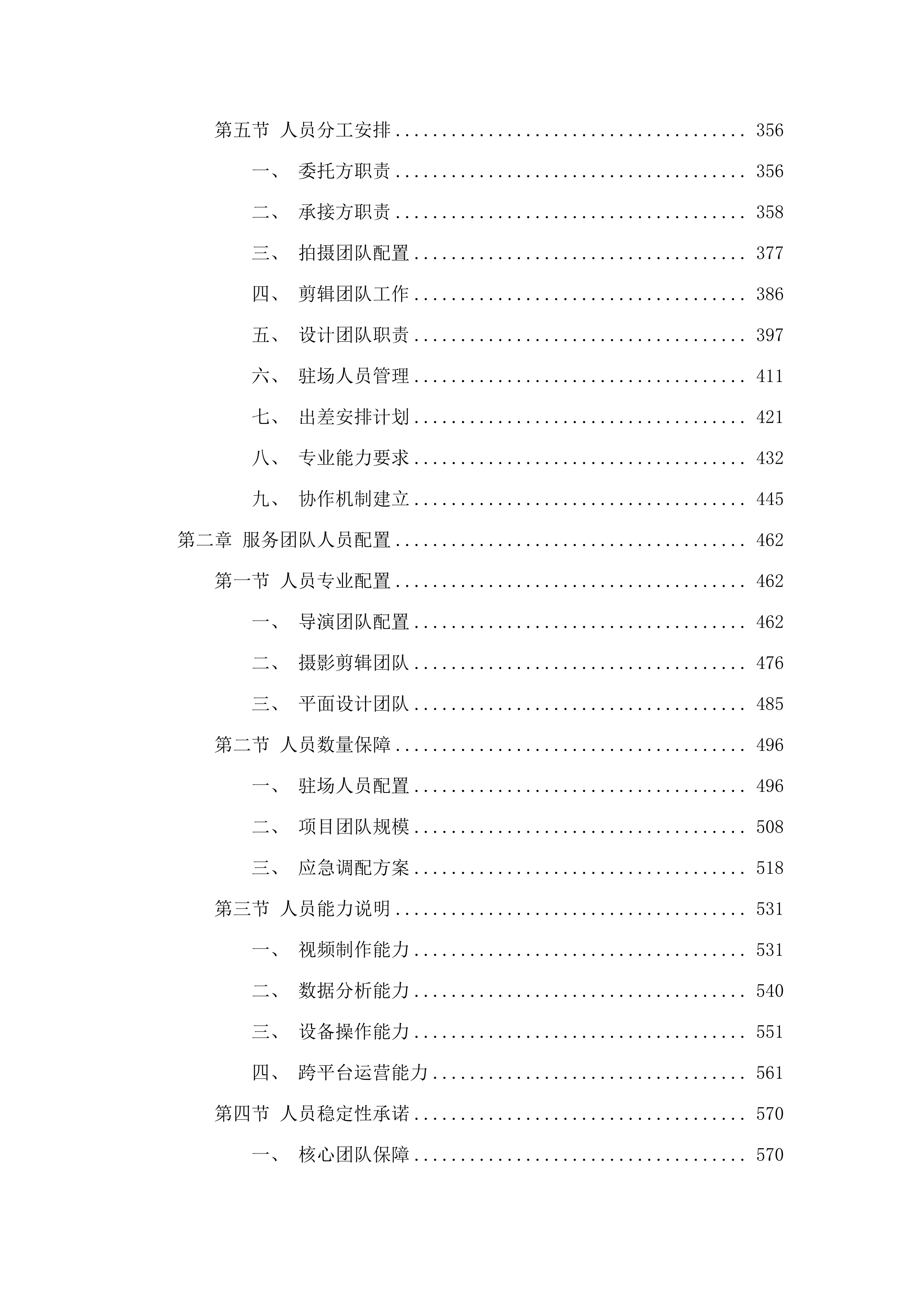 新媒体内容制作及传播服务.docx 第3页