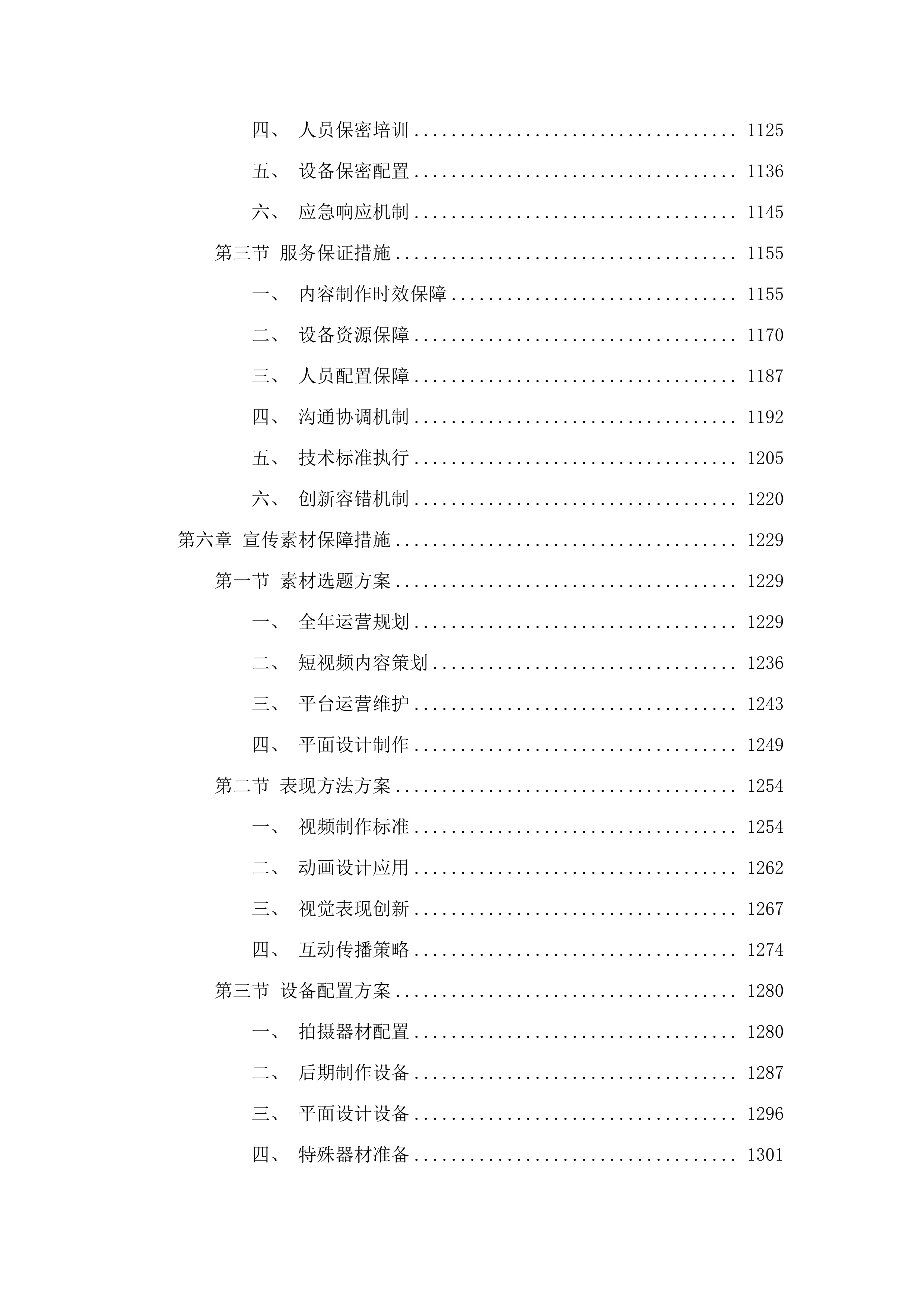 新媒体内容制作及传播服务.docx 第6页