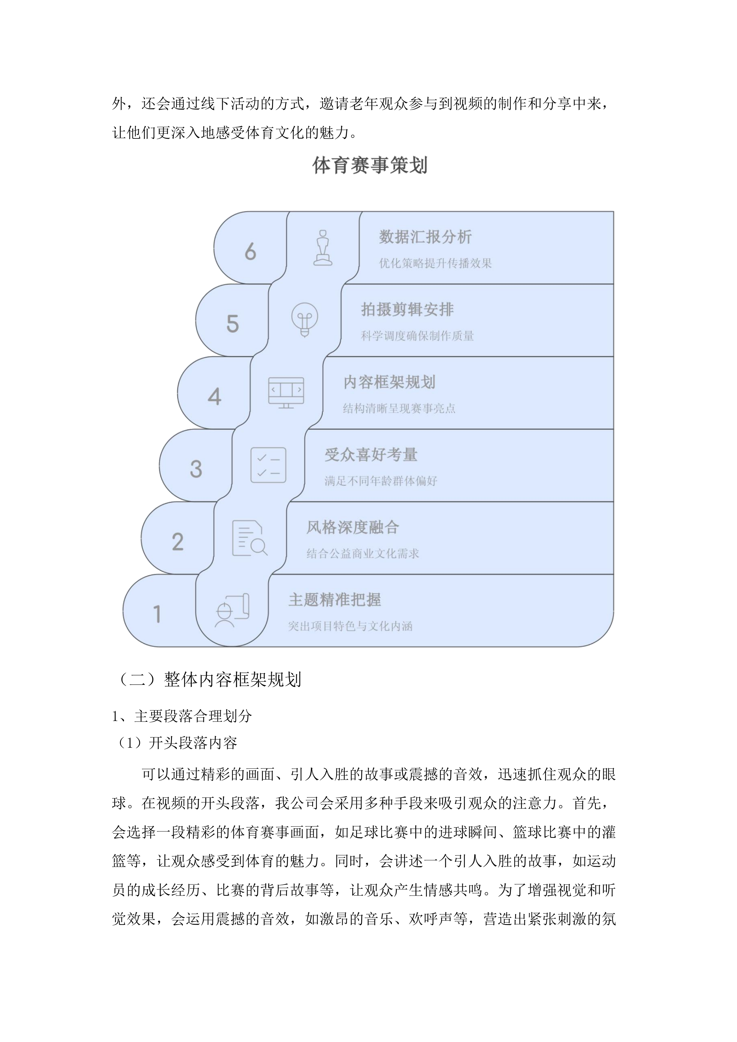 新媒体内容制作及传播服务.docx 第13页