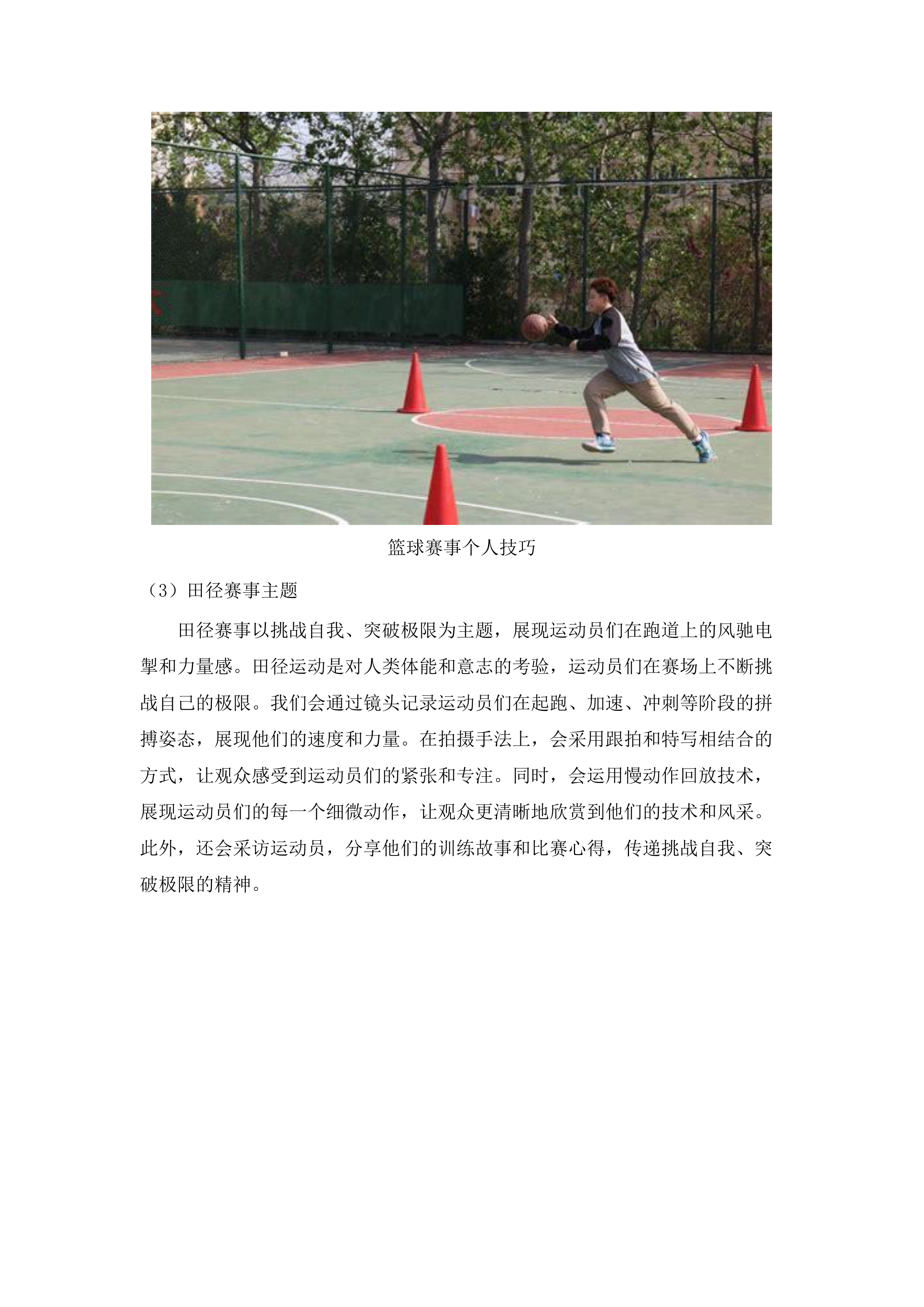 新媒体内容制作及传播服务.docx 第9页