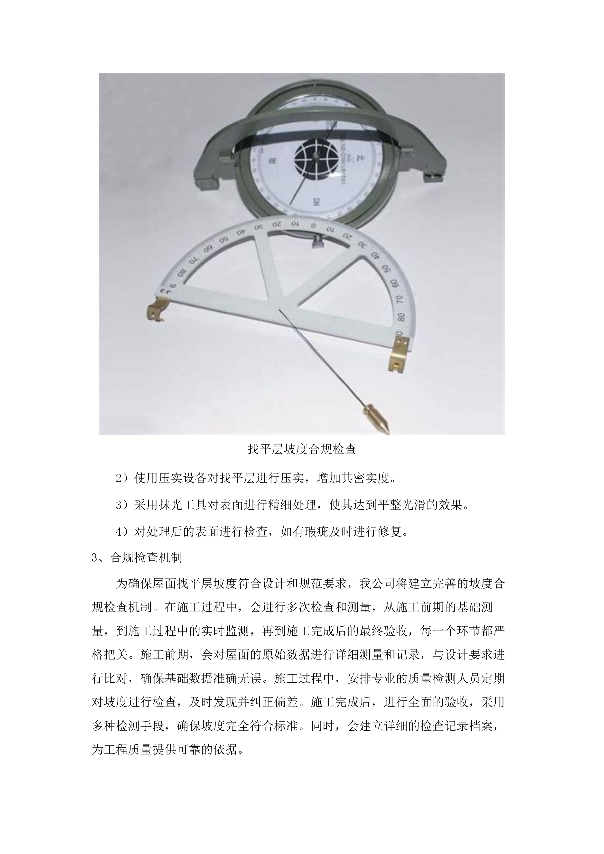 招标正文-雨花区零星应急基建维修服务单位采购项目（标段一）.docx 第11页