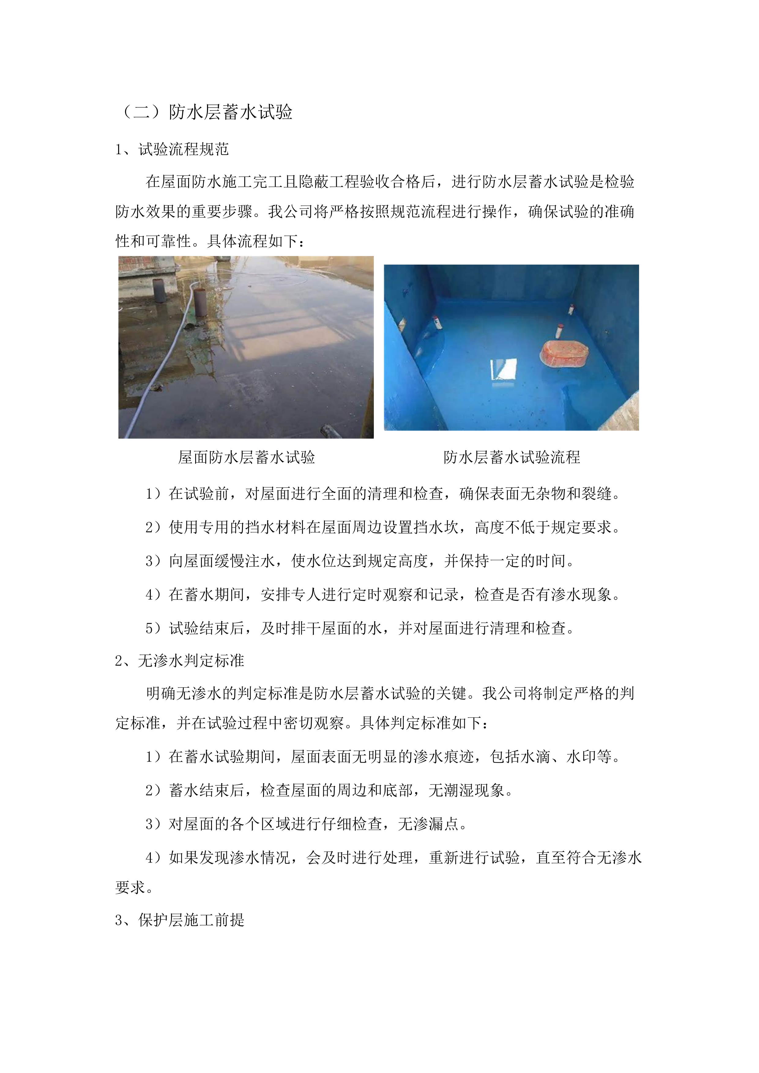 招标正文-雨花区零星应急基建维修服务单位采购项目（标段一）.docx 第12页