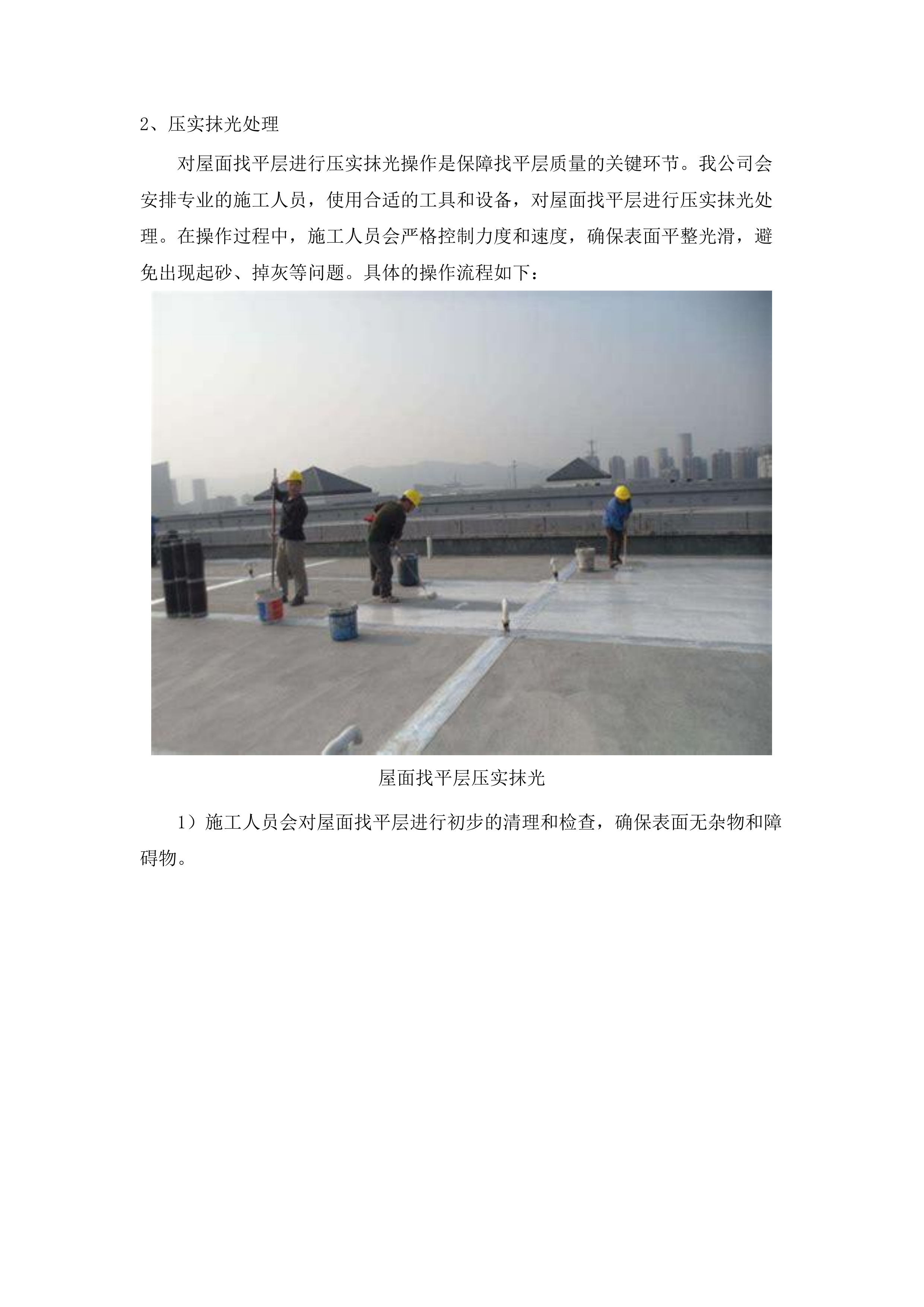 招标正文-雨花区零星应急基建维修服务单位采购项目（标段一）.docx 第10页