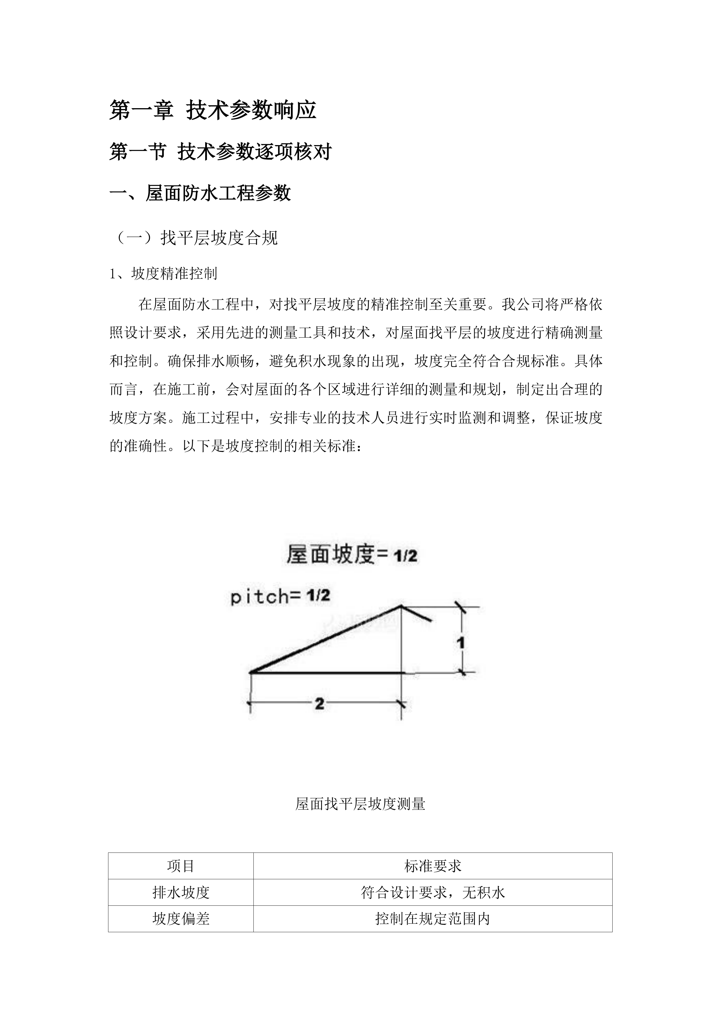 招标正文-雨花区零星应急基建维修服务单位采购项目（标段一）.docx 第9页