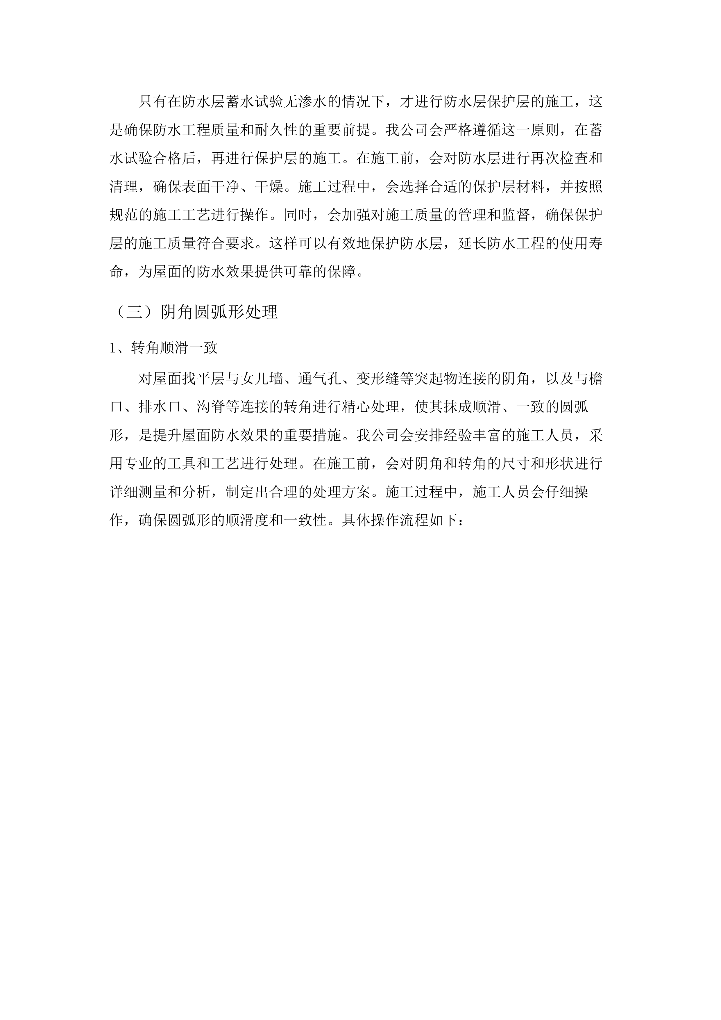 招标正文-雨花区零星应急基建维修服务单位采购项目（标段一）.docx 第13页