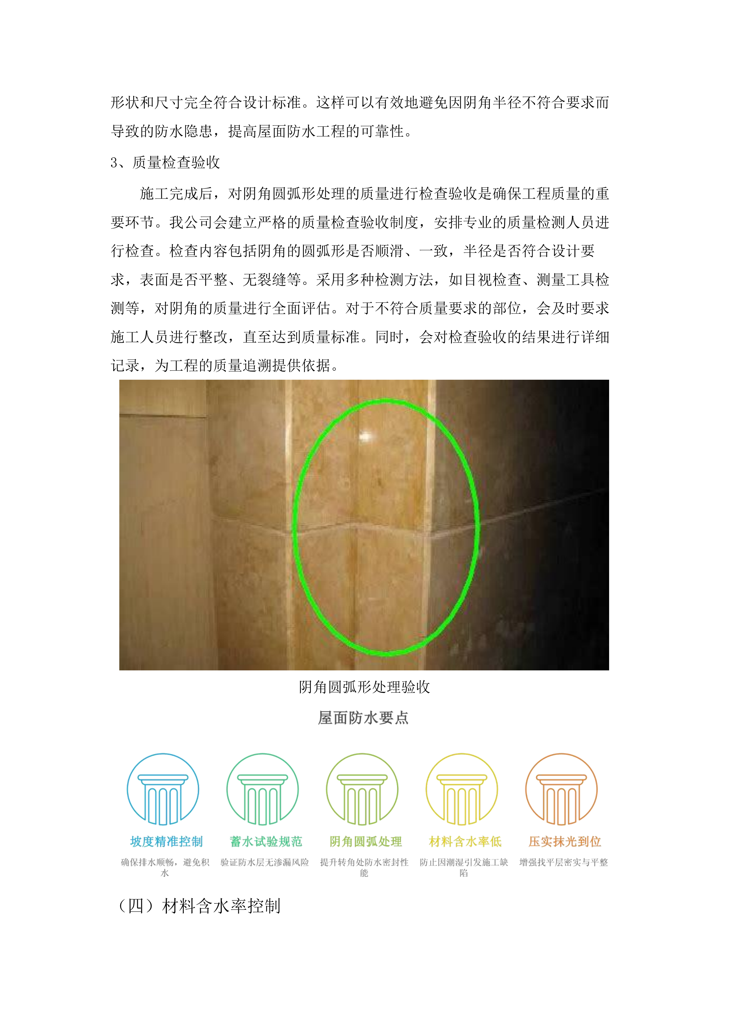 招标正文-雨花区零星应急基建维修服务单位采购项目（标段一）.docx 第15页