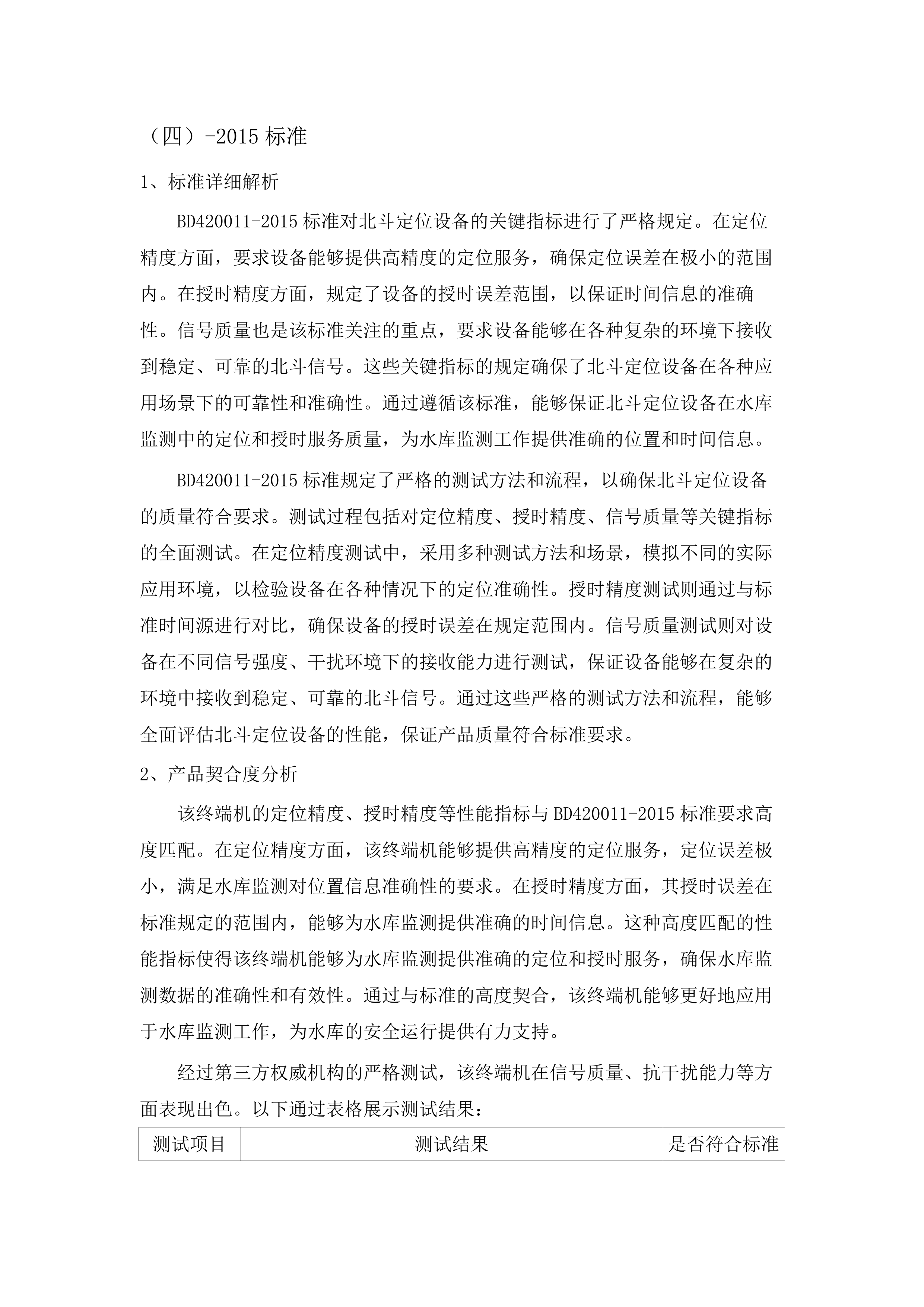 招标正文-浏阳市现代化水库运行管理矩阵试点水库建设项目.docx 第15页