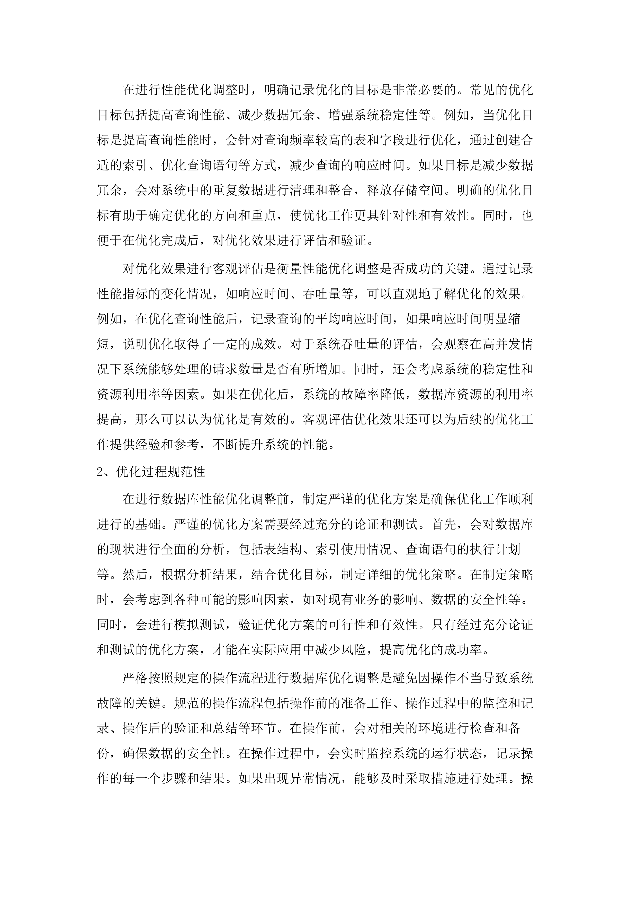 广州中医药大学第一附属医院信息系统及集成平台运维服务项目.docx 第14页