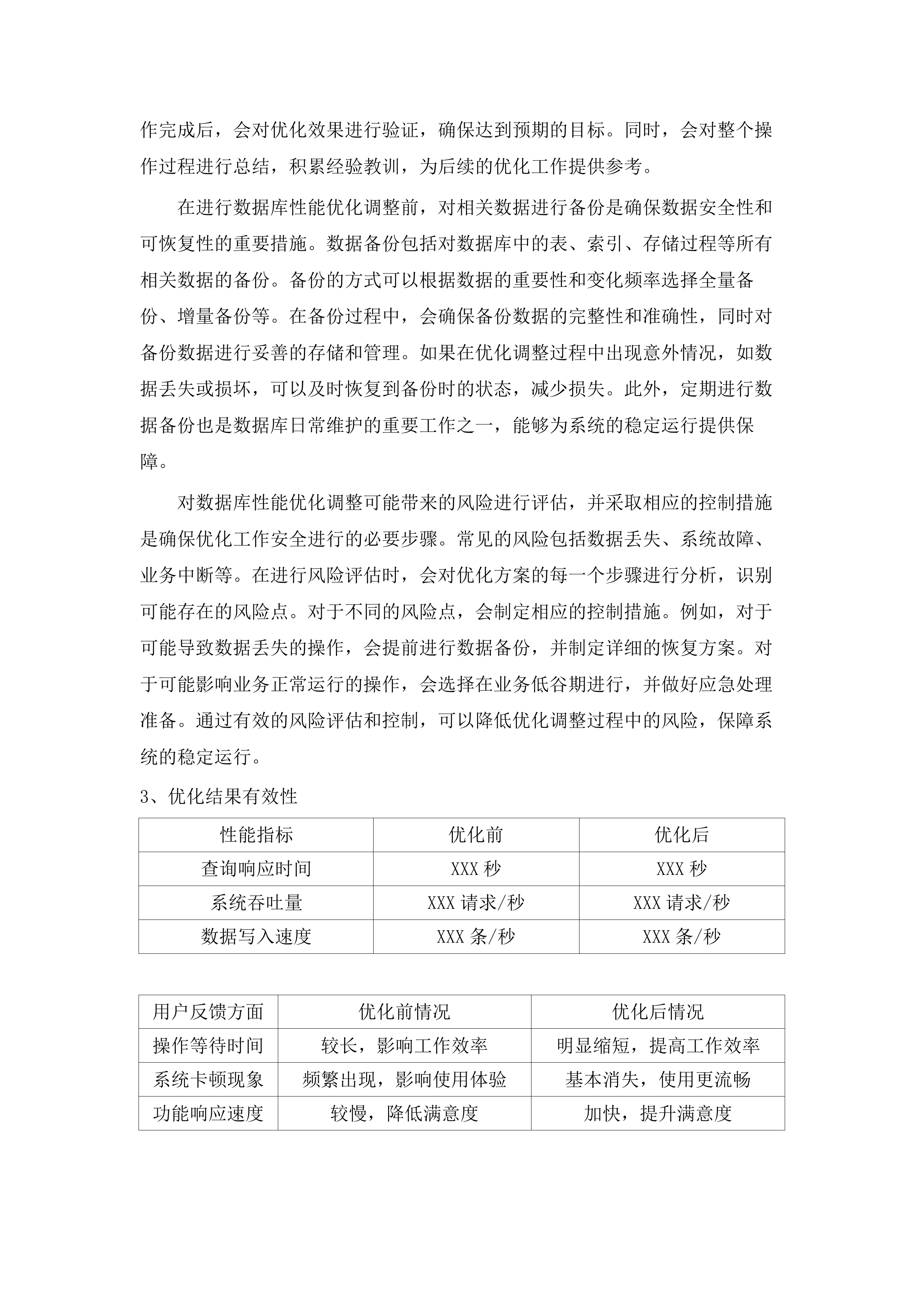 广州中医药大学第一附属医院信息系统及集成平台运维服务项目.docx 第15页