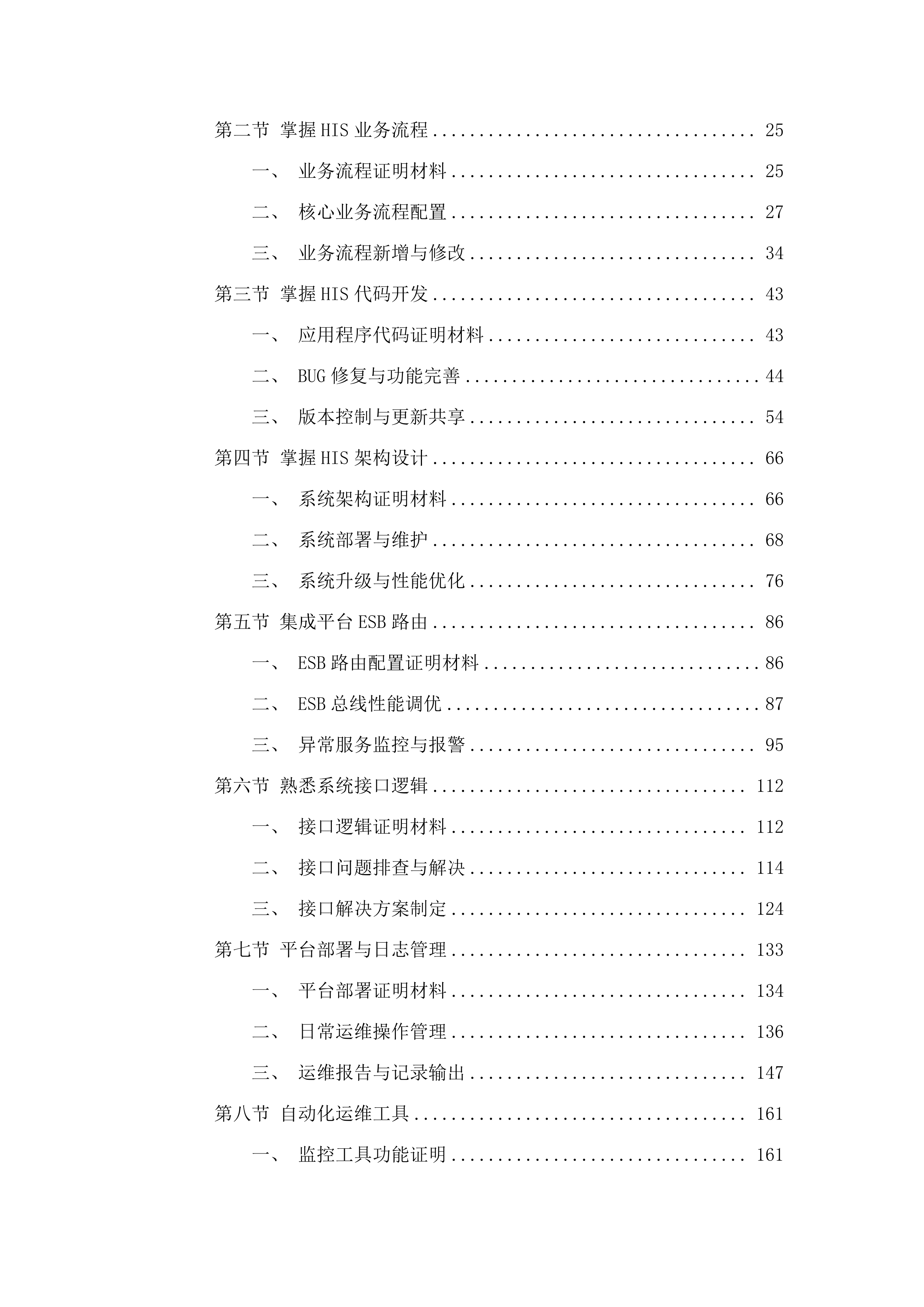 广州中医药大学第一附属医院信息系统及集成平台运维服务项目.docx 第2页