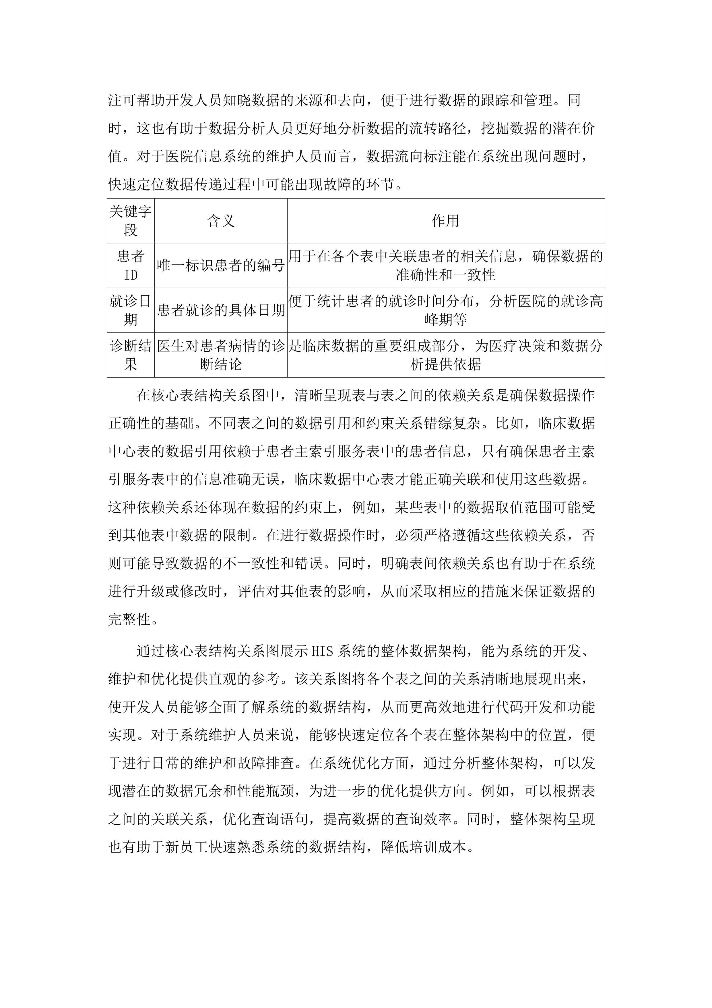 广州中医药大学第一附属医院信息系统及集成平台运维服务项目.docx 第12页