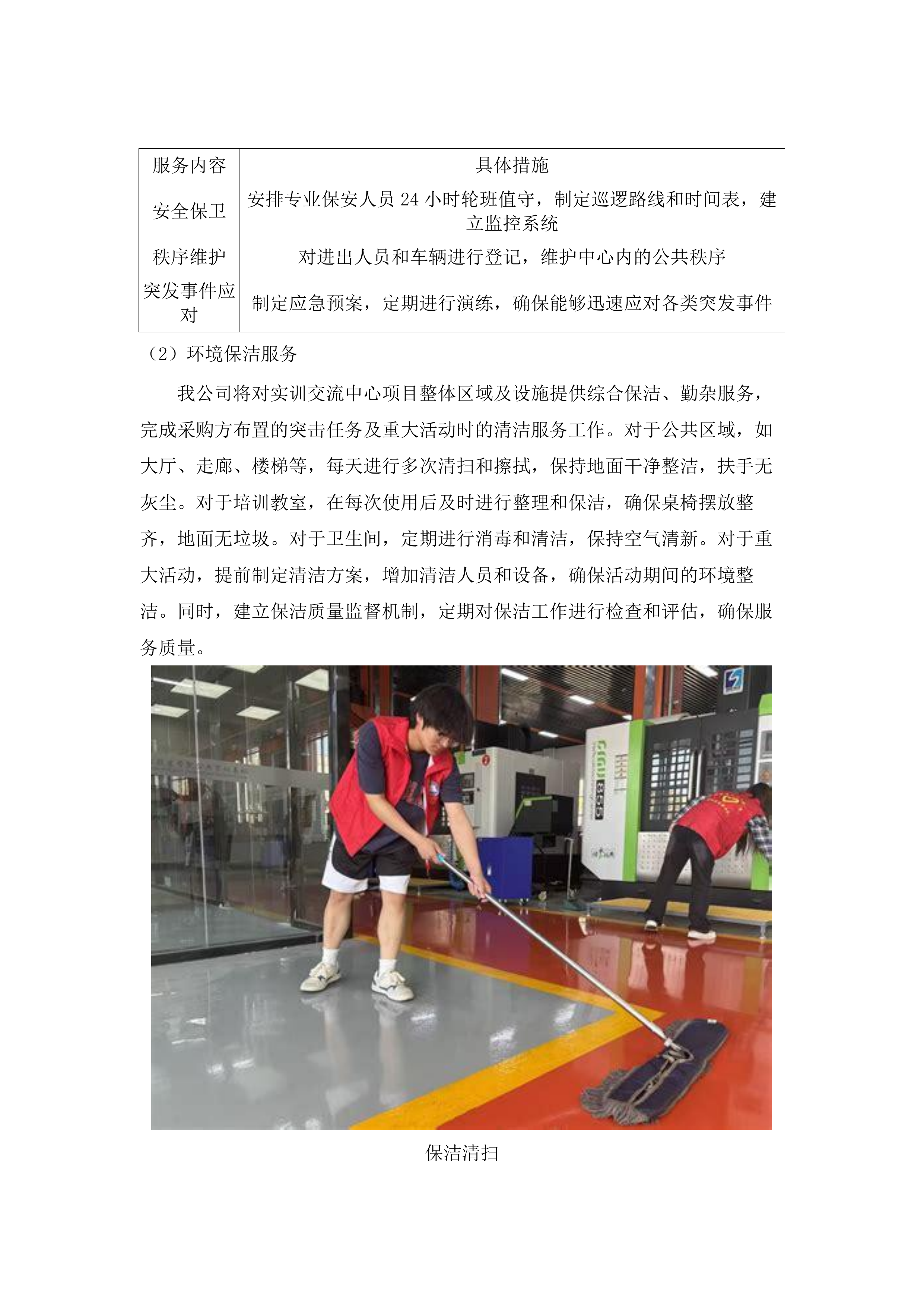 实训交流中心物业管理服务采购.docx 第8页