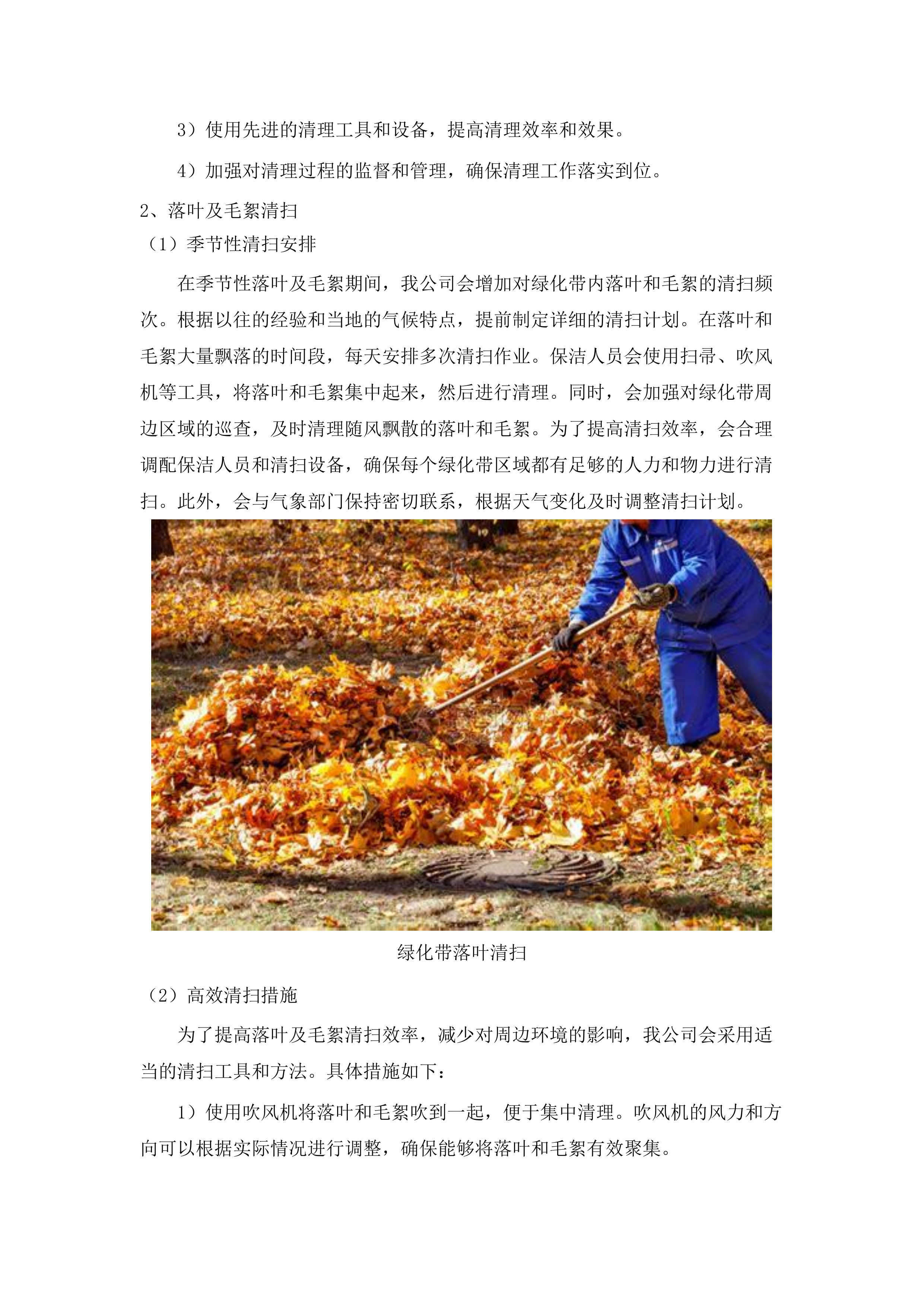 如意、白塔片区环卫市场化作业服务.docx 第15页