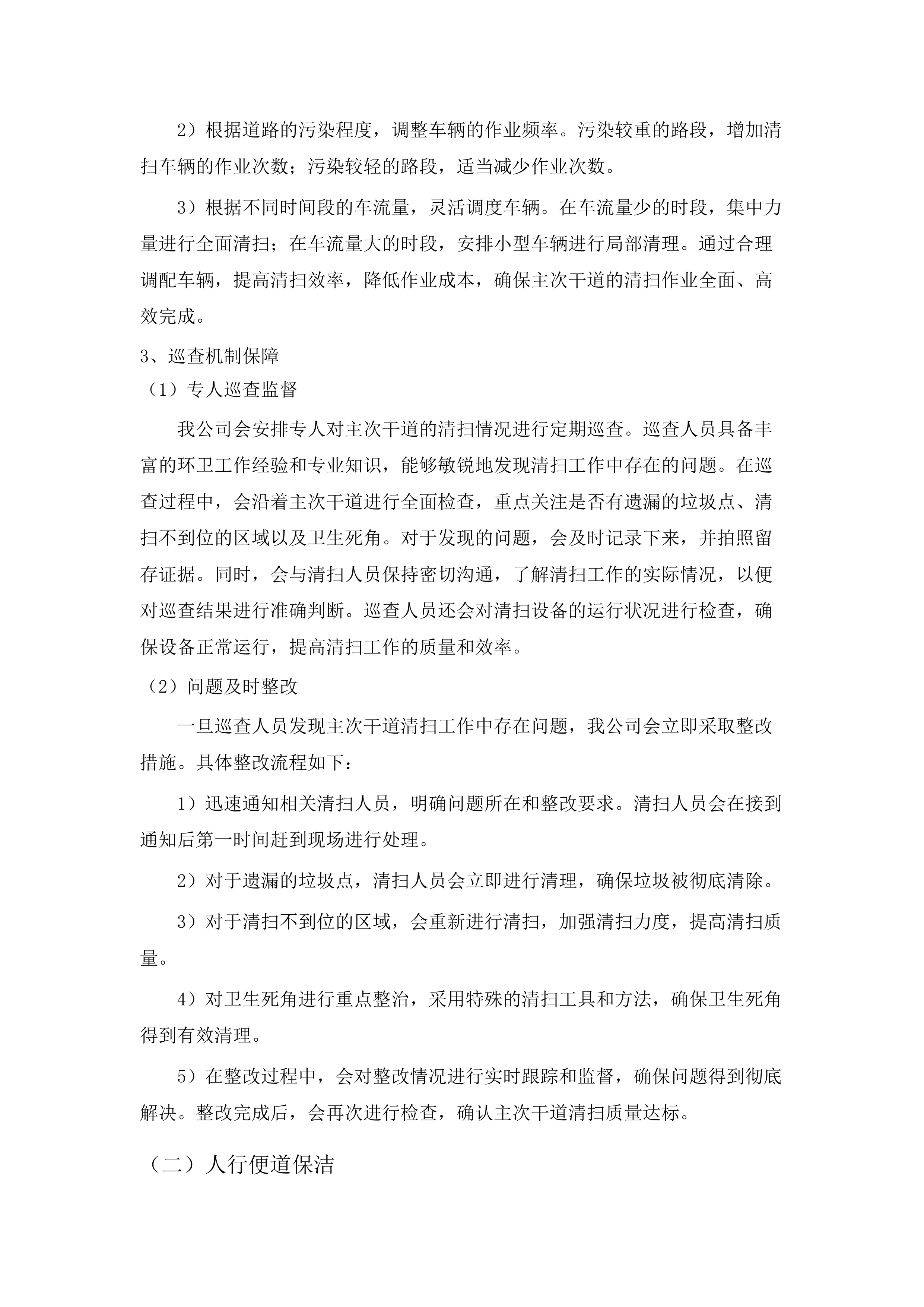 如意、白塔片区环卫市场化作业服务.docx 第10页