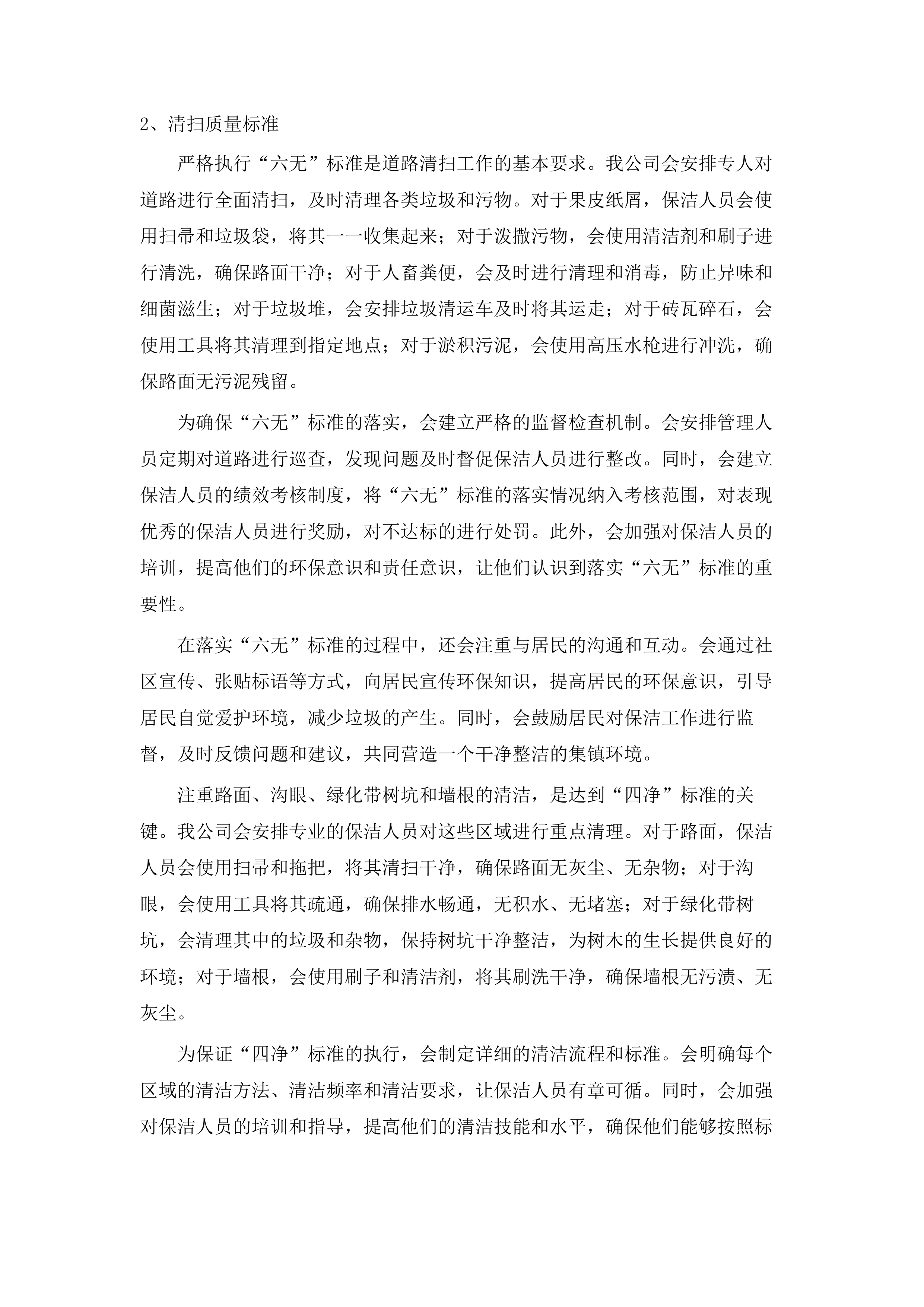 大瑶镇集镇保洁、政府机关物业服务.docx 第11页