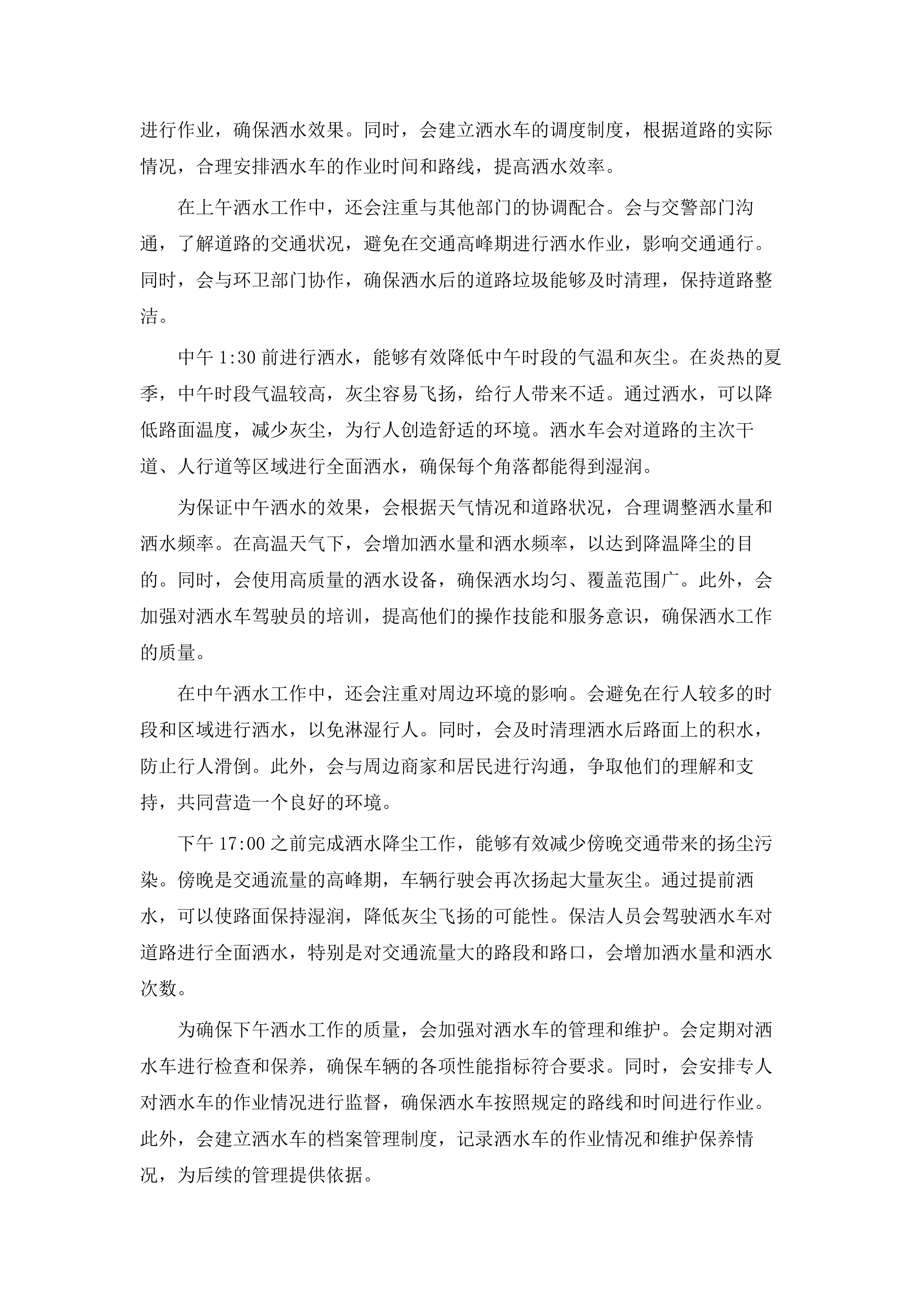 大瑶镇集镇保洁、政府机关物业服务.docx 第13页