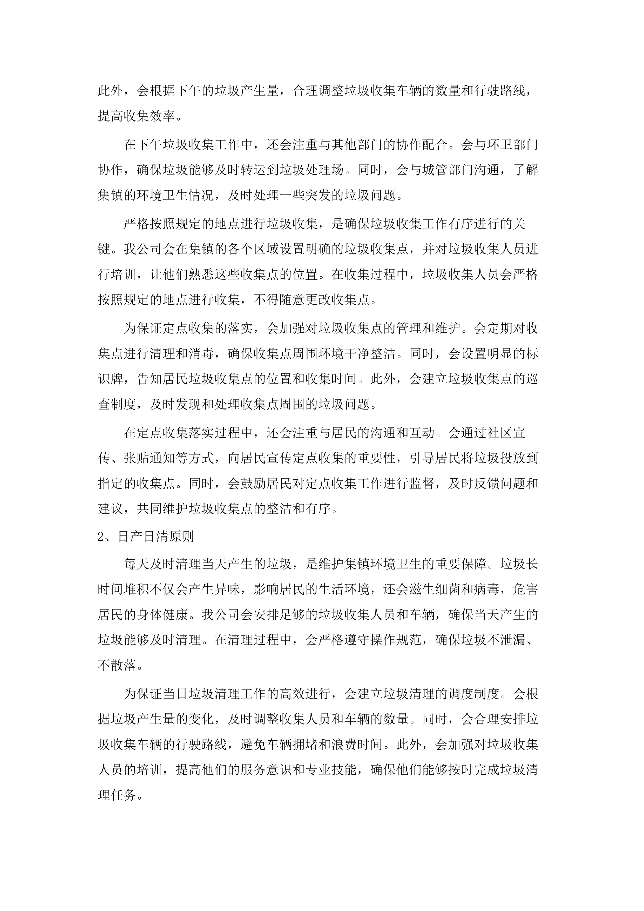 大瑶镇集镇保洁、政府机关物业服务.docx 第15页