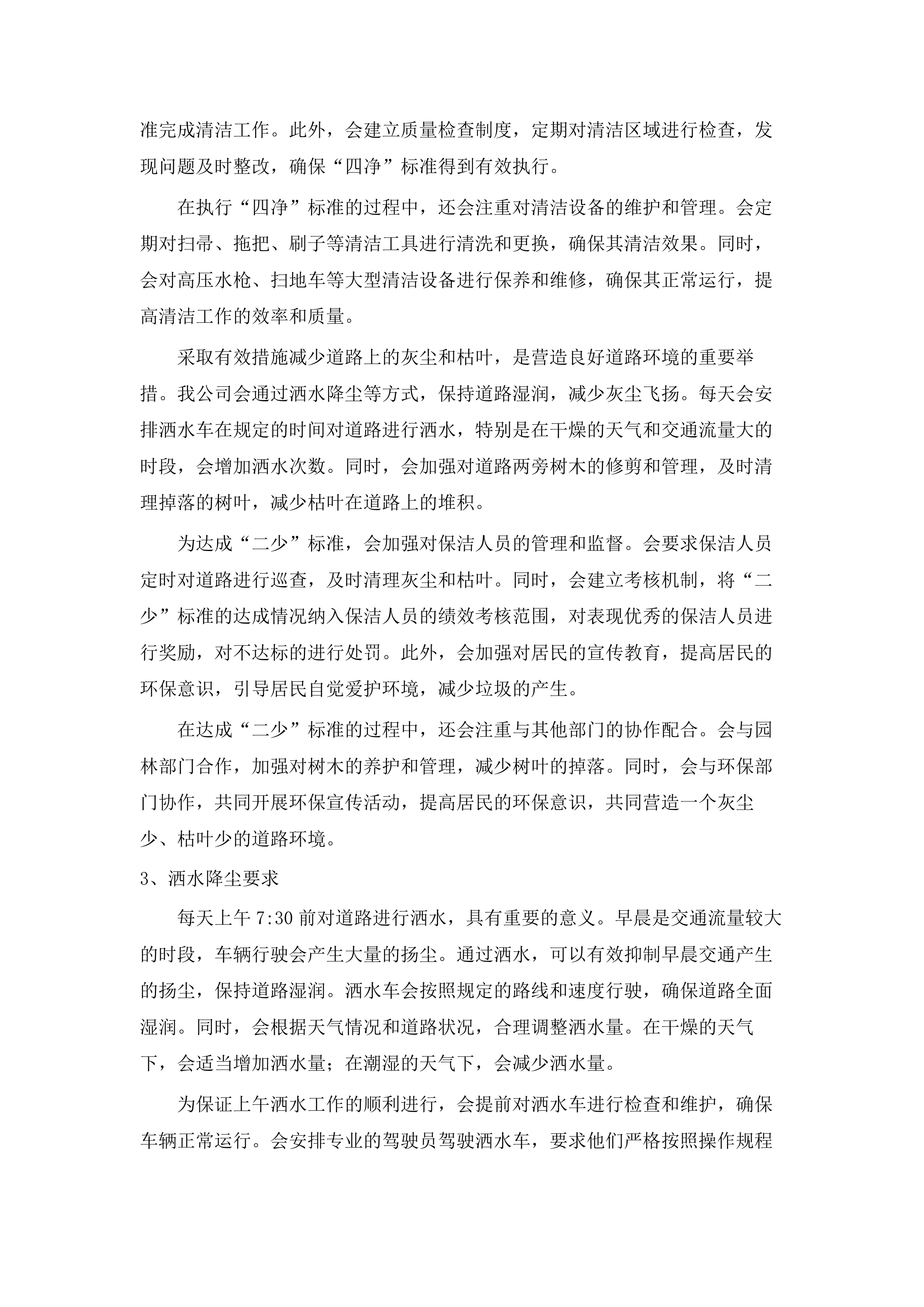 大瑶镇集镇保洁、政府机关物业服务.docx 第12页