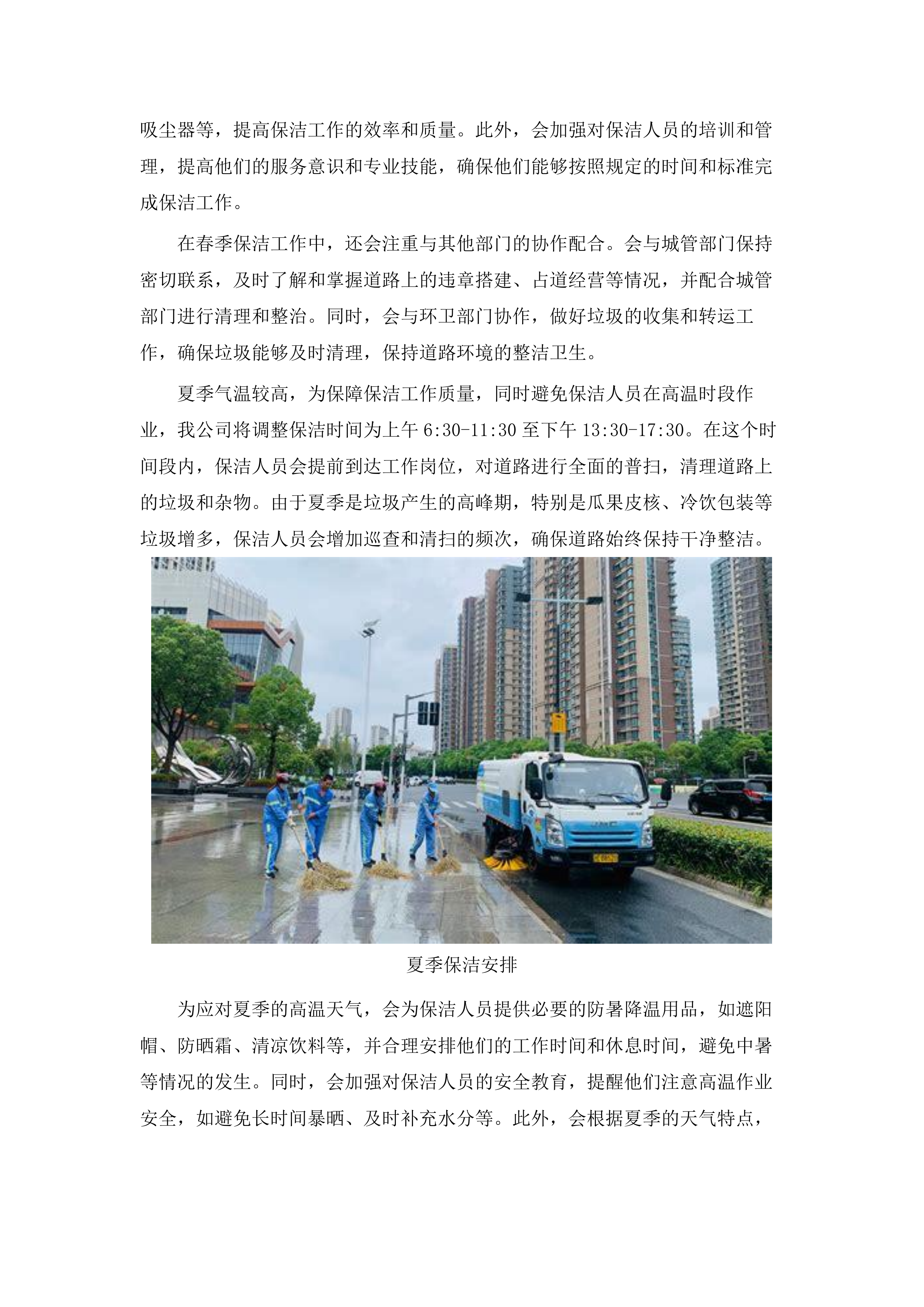 大瑶镇集镇保洁、政府机关物业服务.docx 第8页