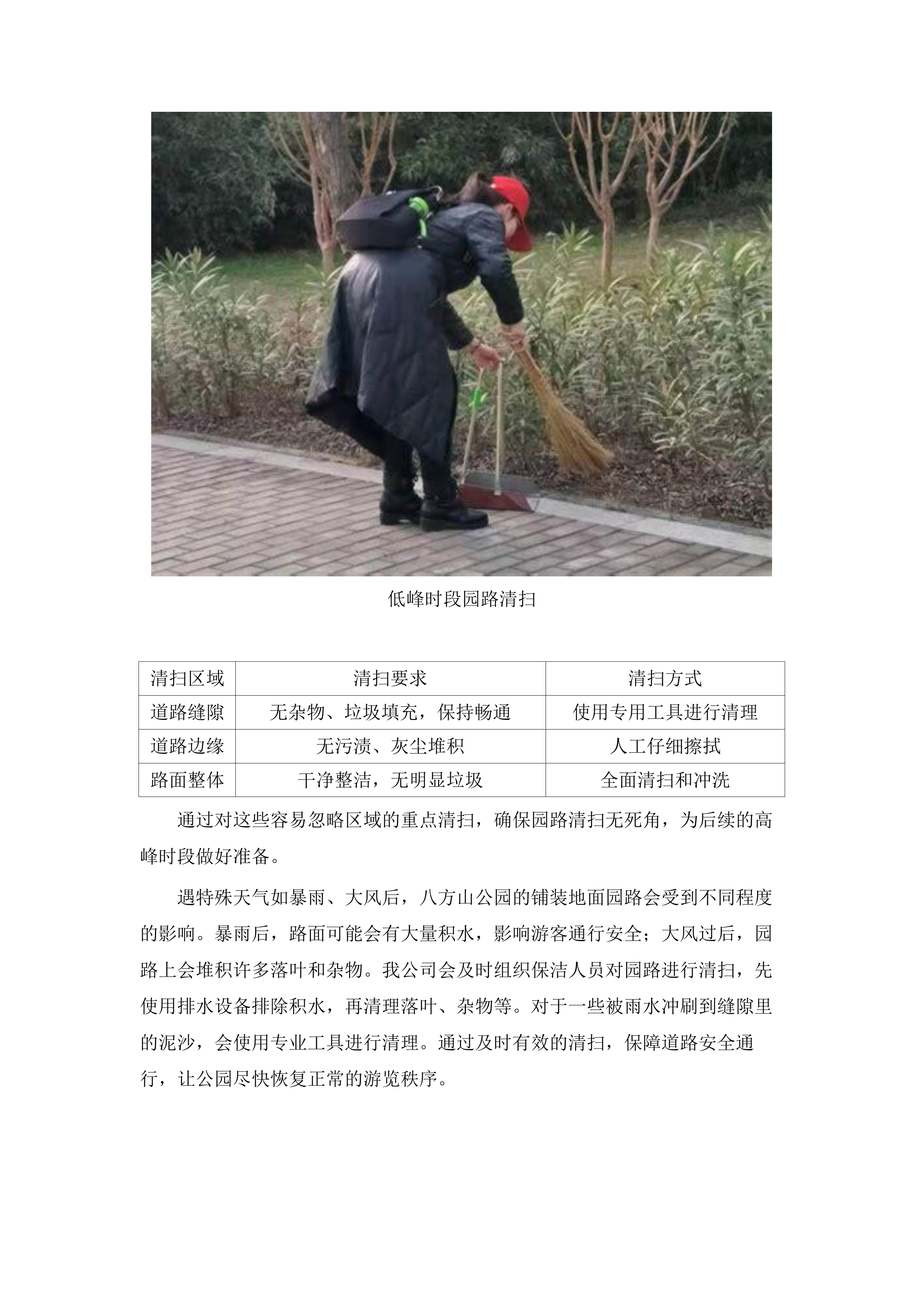 城市管理专业维护项目（跨片区重要节点公园）.docx 第7页