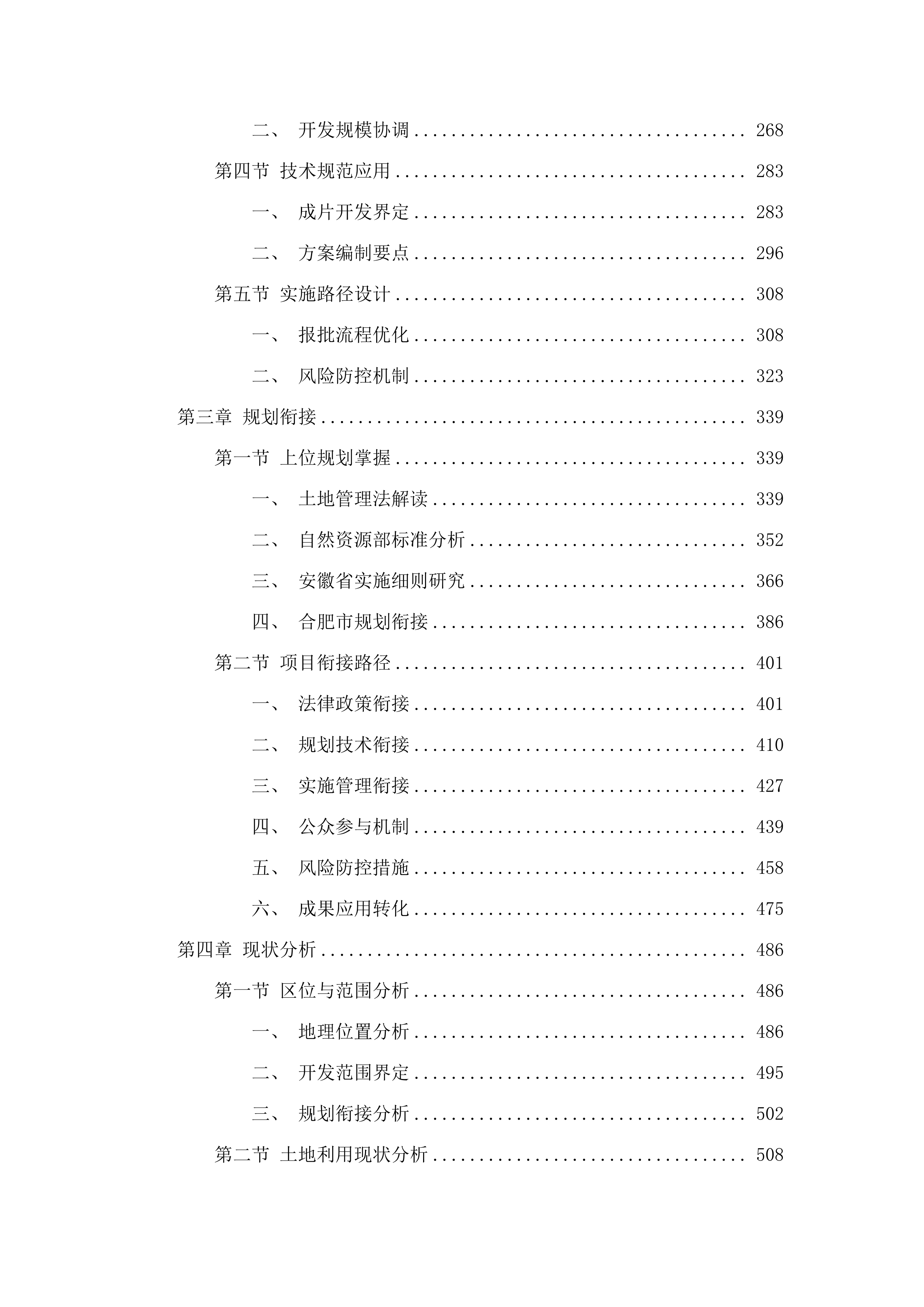 合肥滨湖科学城土地征收成片开发方案编制定点单位.docx 第3页