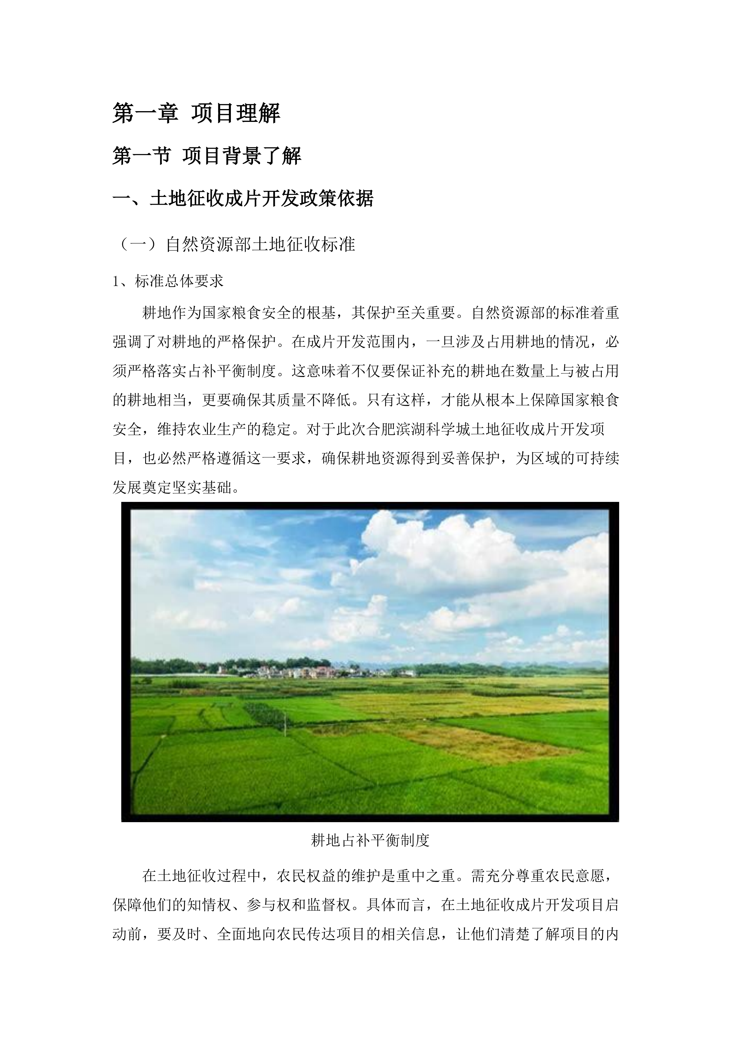 合肥滨湖科学城土地征收成片开发方案编制定点单位.docx 第9页