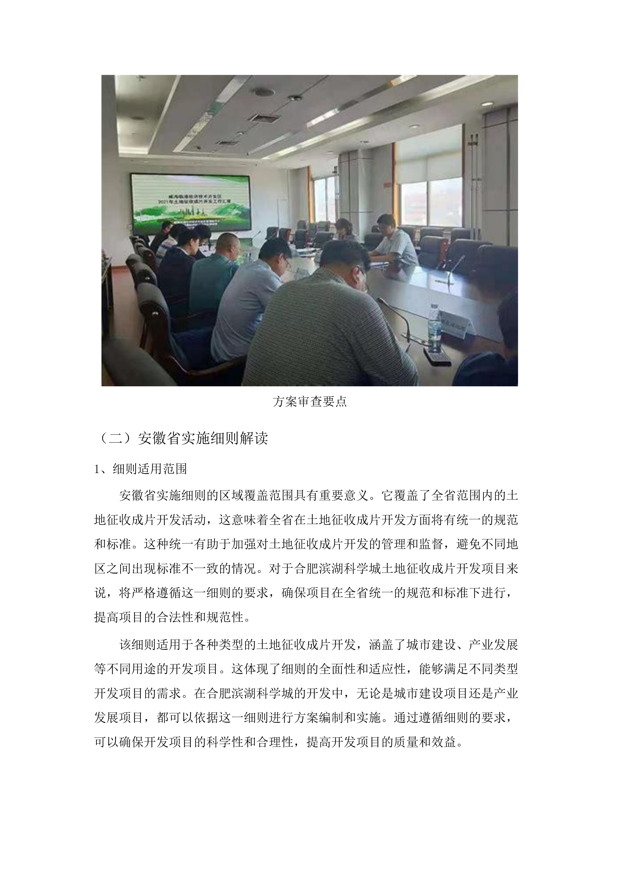 合肥滨湖科学城土地征收成片开发方案编制定点单位.docx 第14页