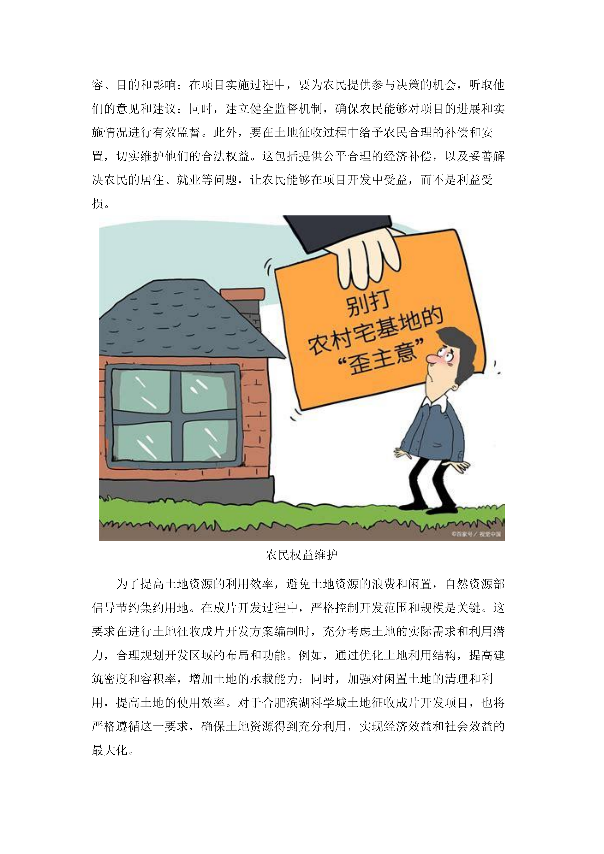 合肥滨湖科学城土地征收成片开发方案编制定点单位.docx 第10页