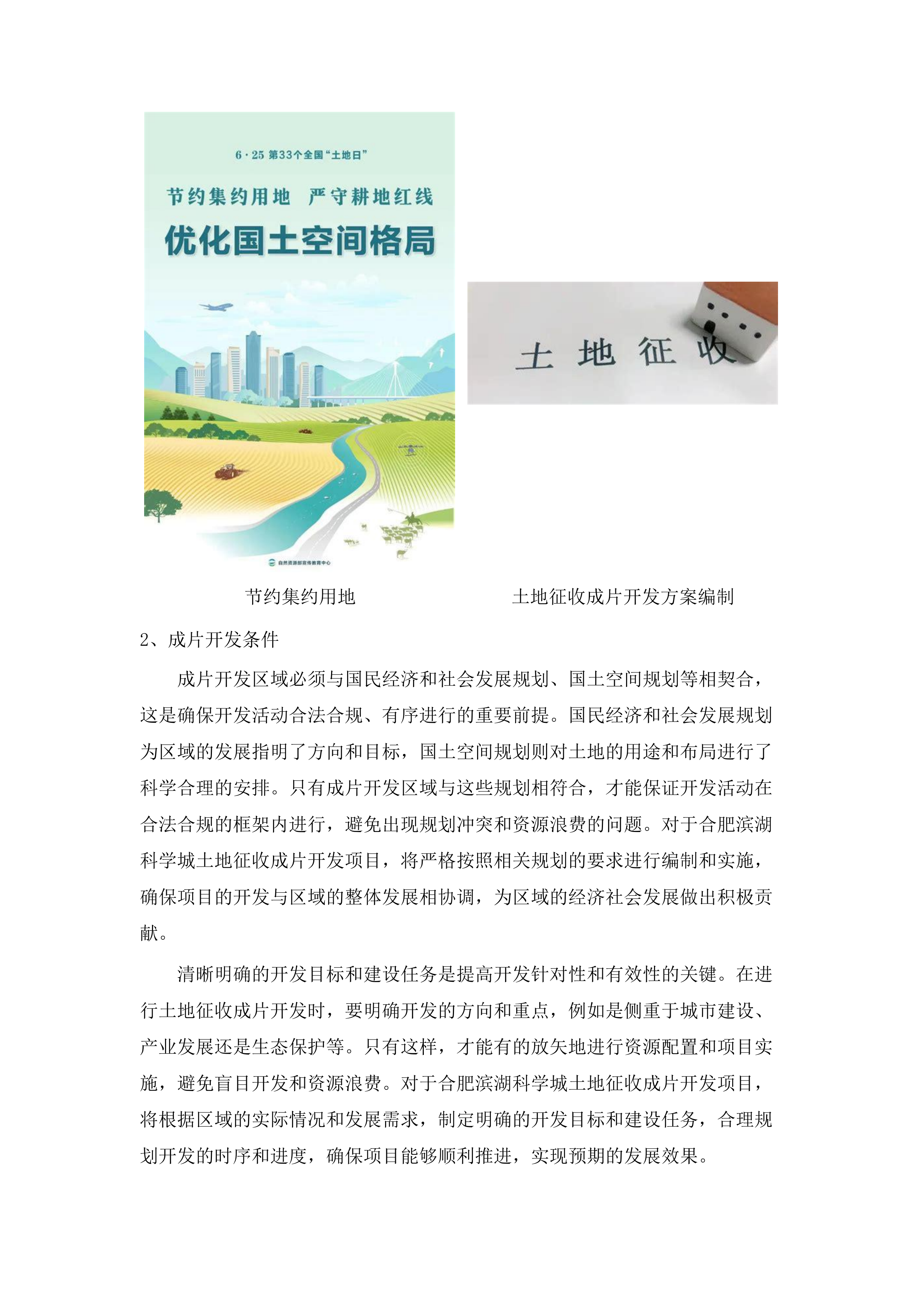 合肥滨湖科学城土地征收成片开发方案编制定点单位.docx 第11页