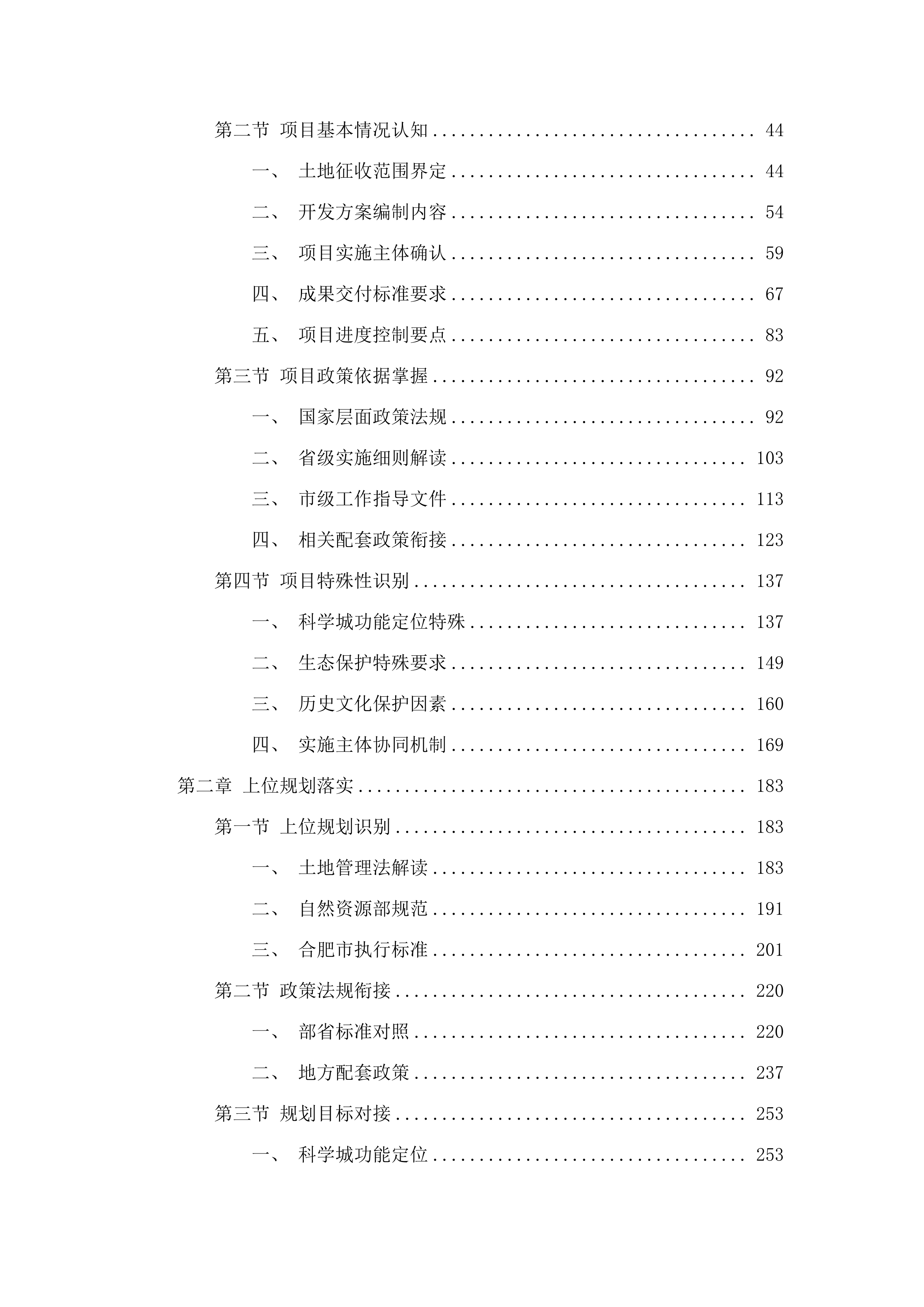 合肥滨湖科学城土地征收成片开发方案编制定点单位.docx 第2页