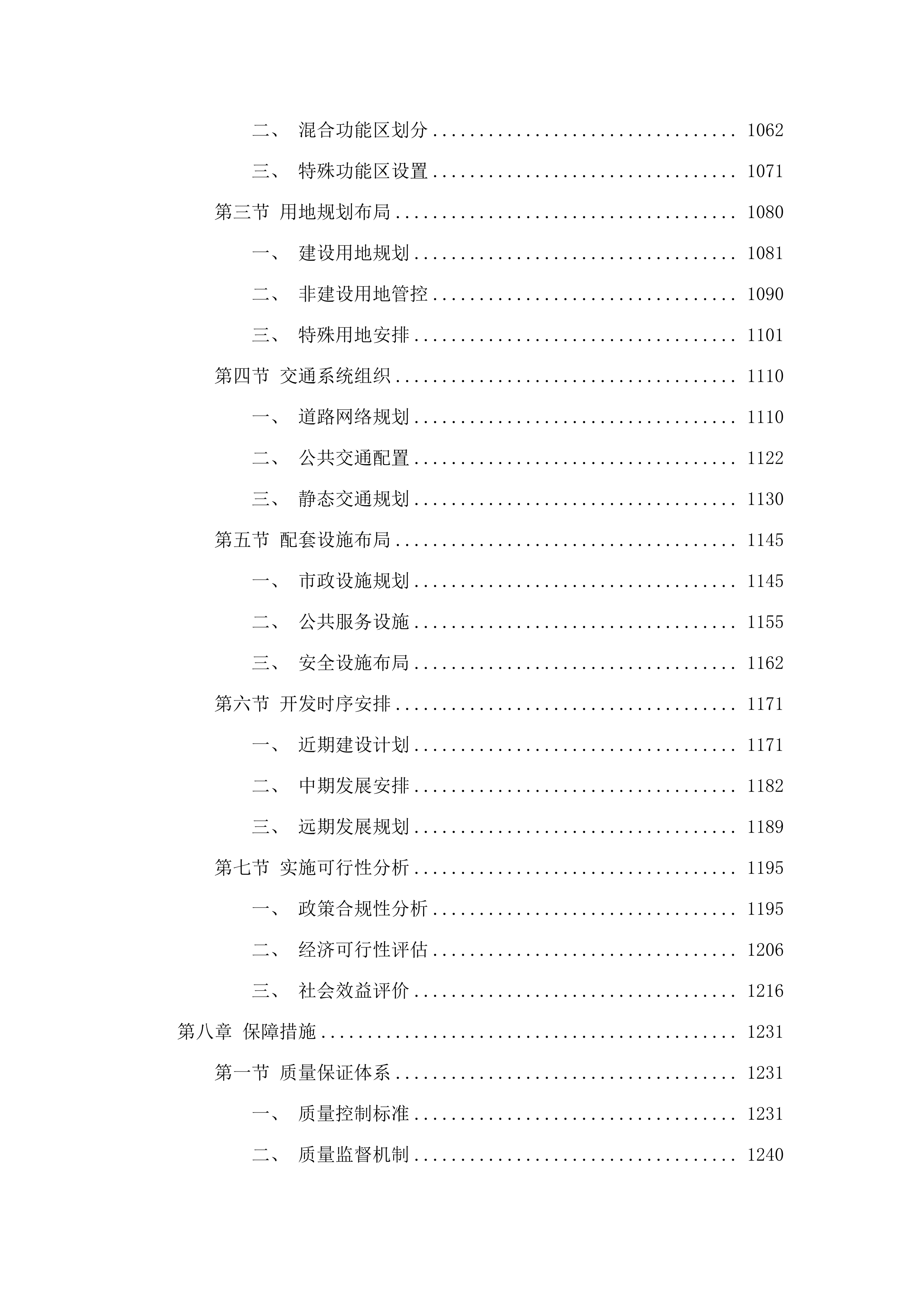 合肥滨湖科学城土地征收成片开发方案编制定点单位.docx 第7页