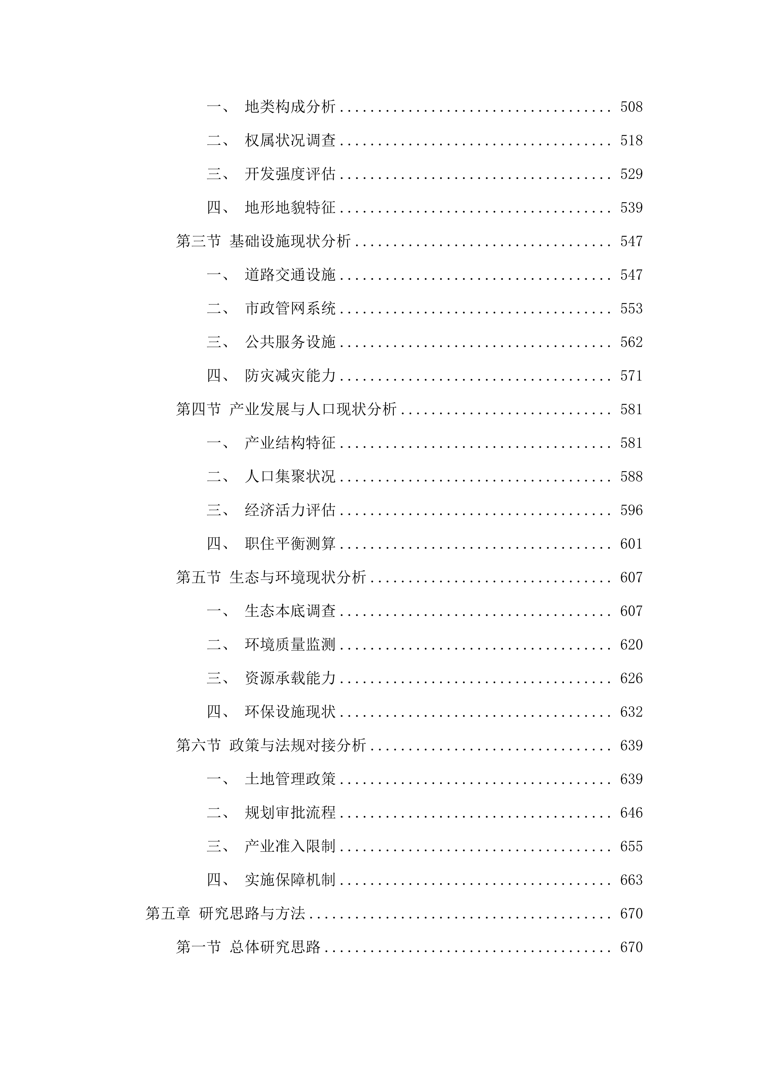合肥滨湖科学城土地征收成片开发方案编制定点单位.docx 第4页