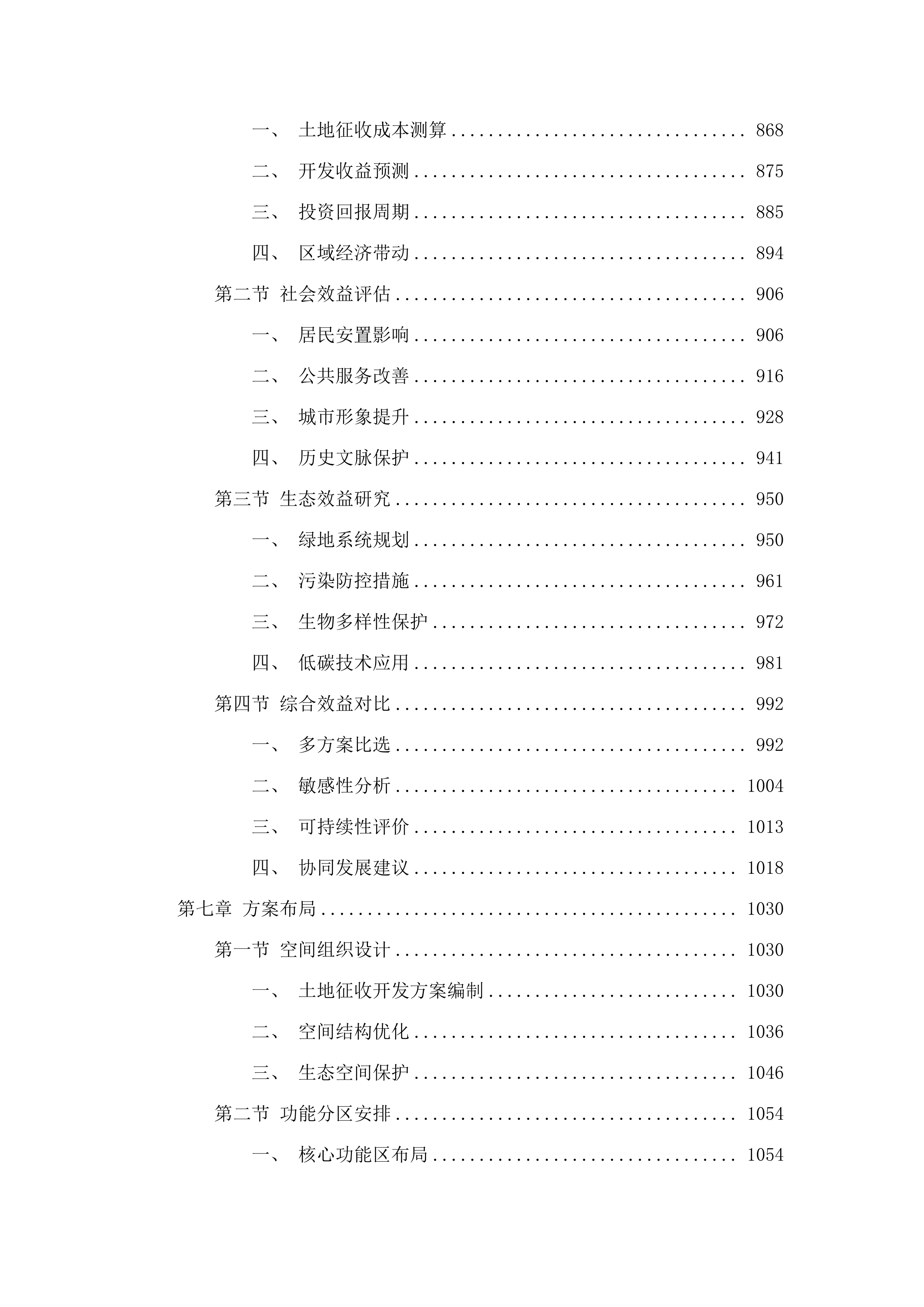 合肥滨湖科学城土地征收成片开发方案编制定点单位.docx 第6页