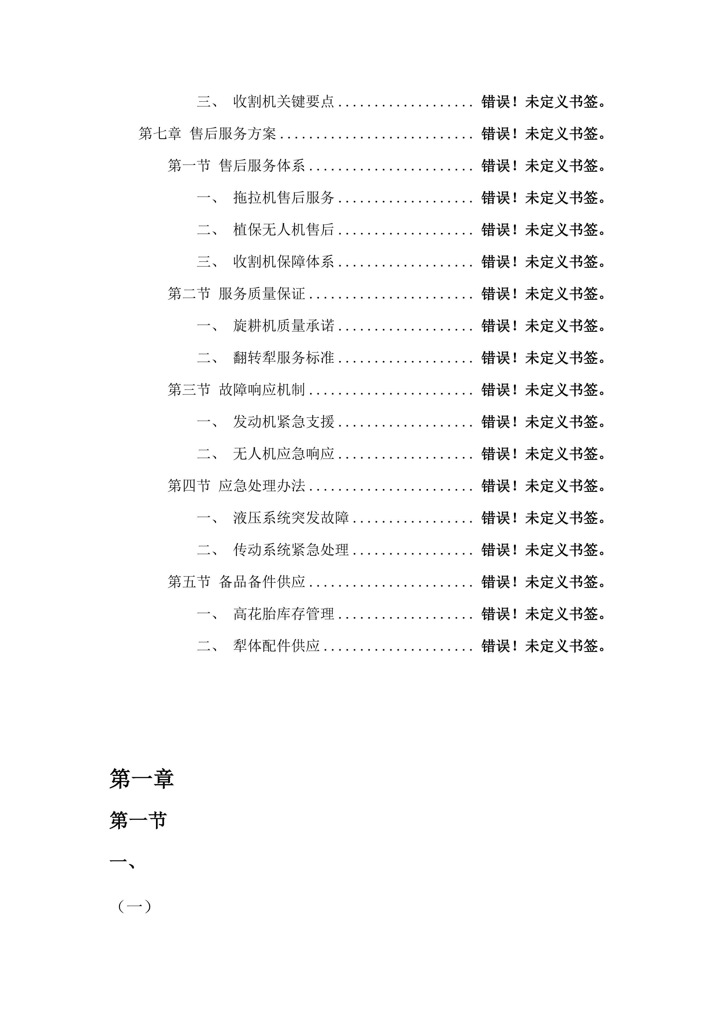 北堡乡农业社会化服务项目.docx 第6页