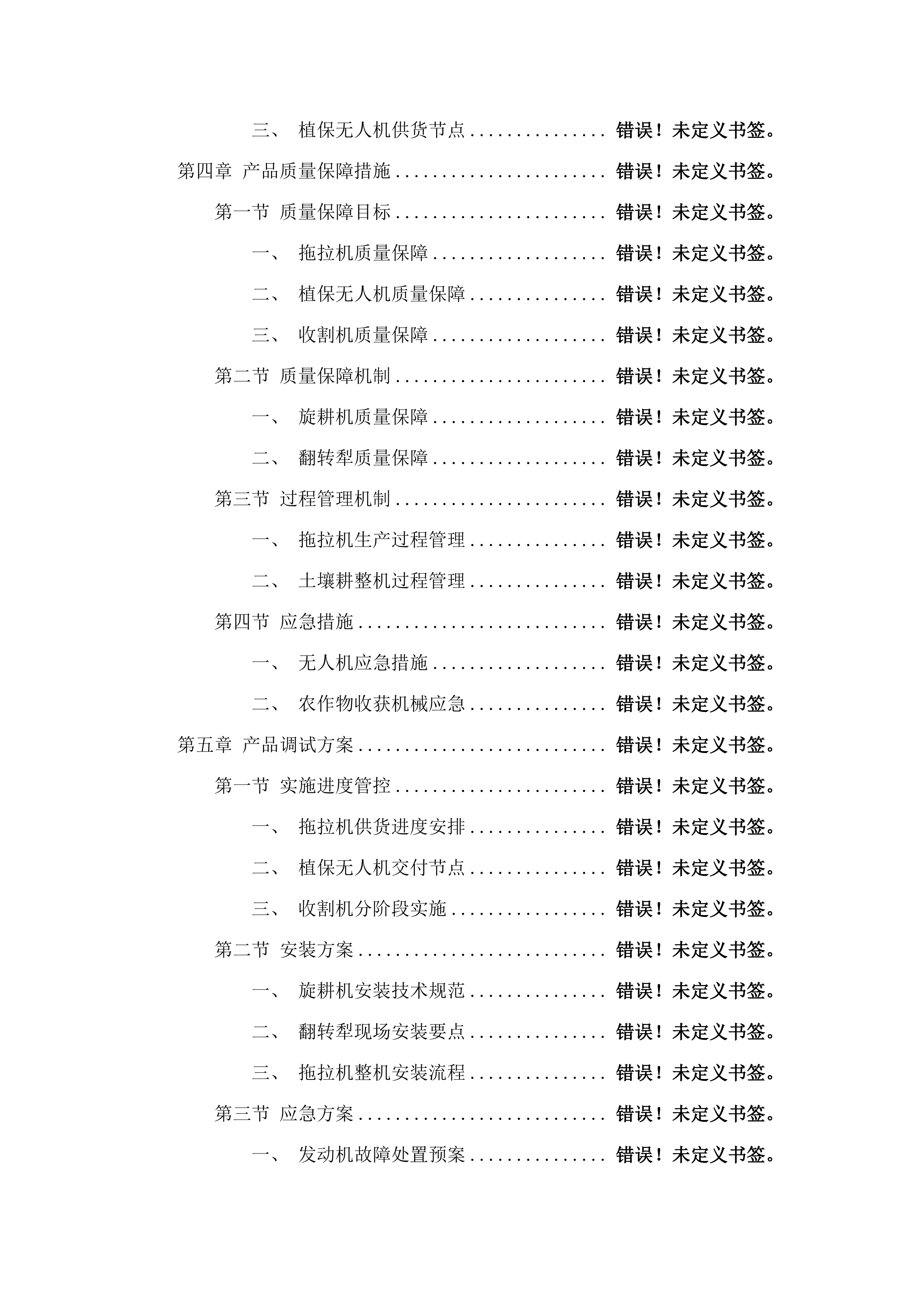 北堡乡农业社会化服务项目.docx 第4页