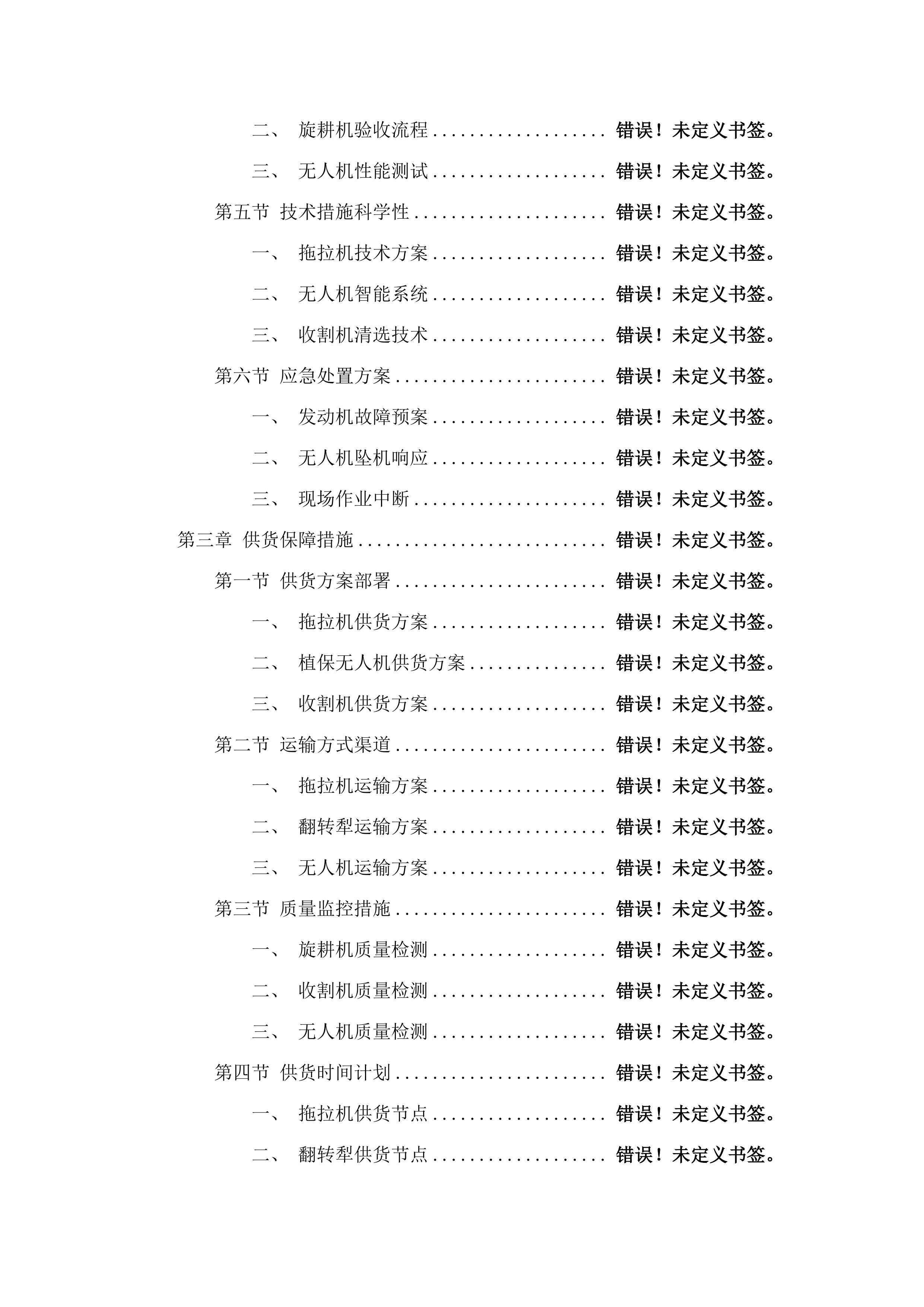 北堡乡农业社会化服务项目.docx 第3页
