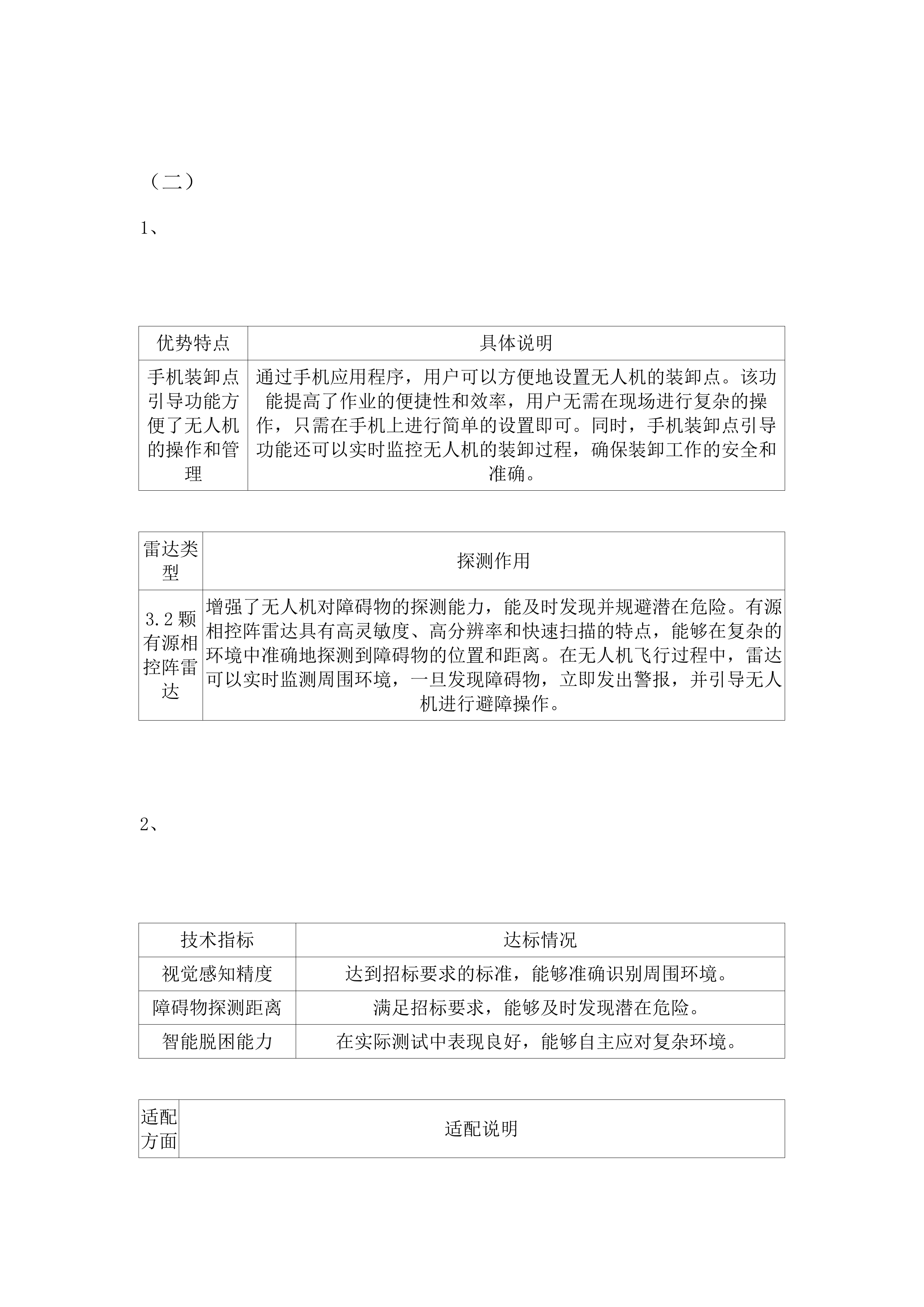 北堡乡农业社会化服务项目.docx 第14页