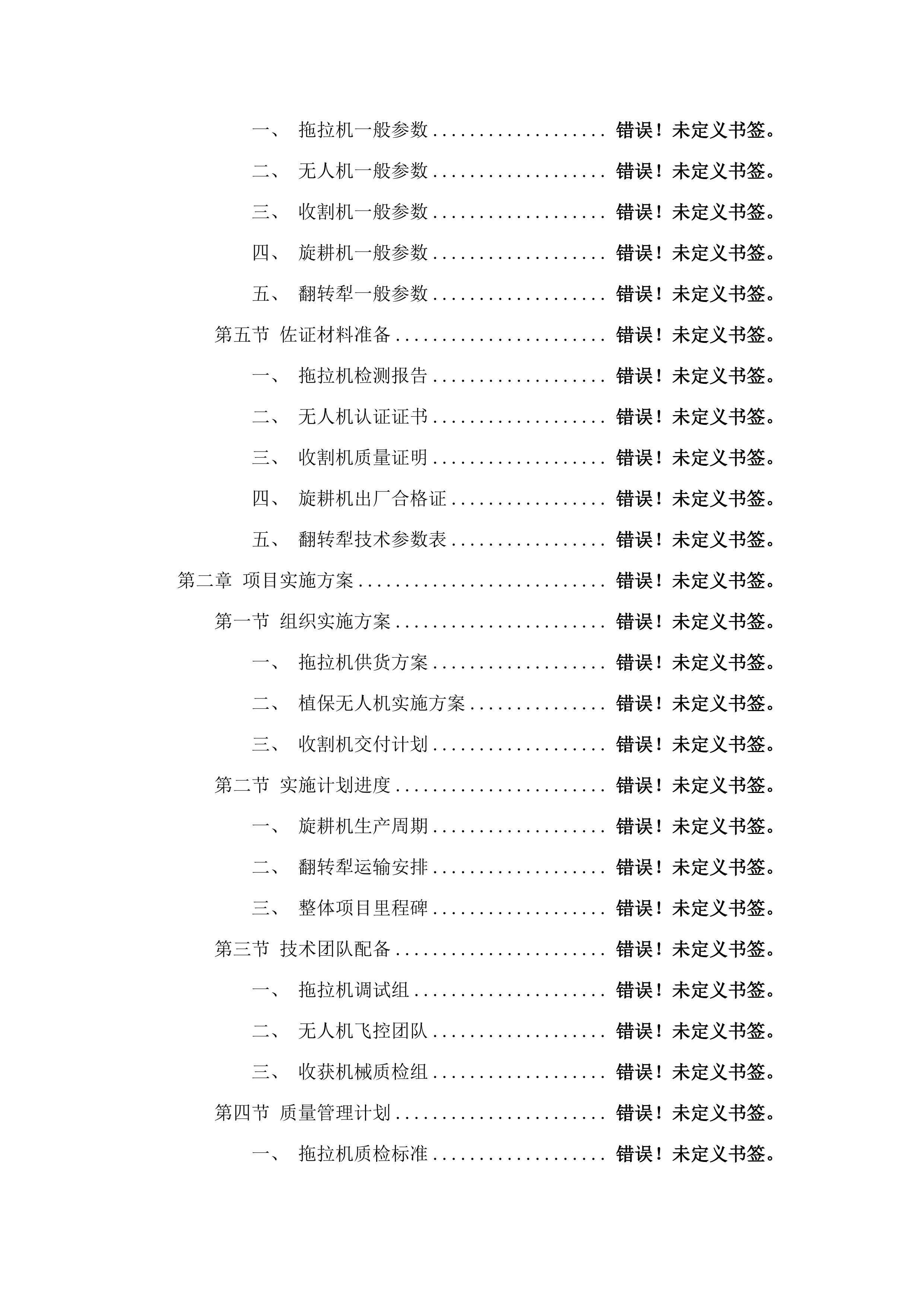 北堡乡农业社会化服务项目.docx 第2页