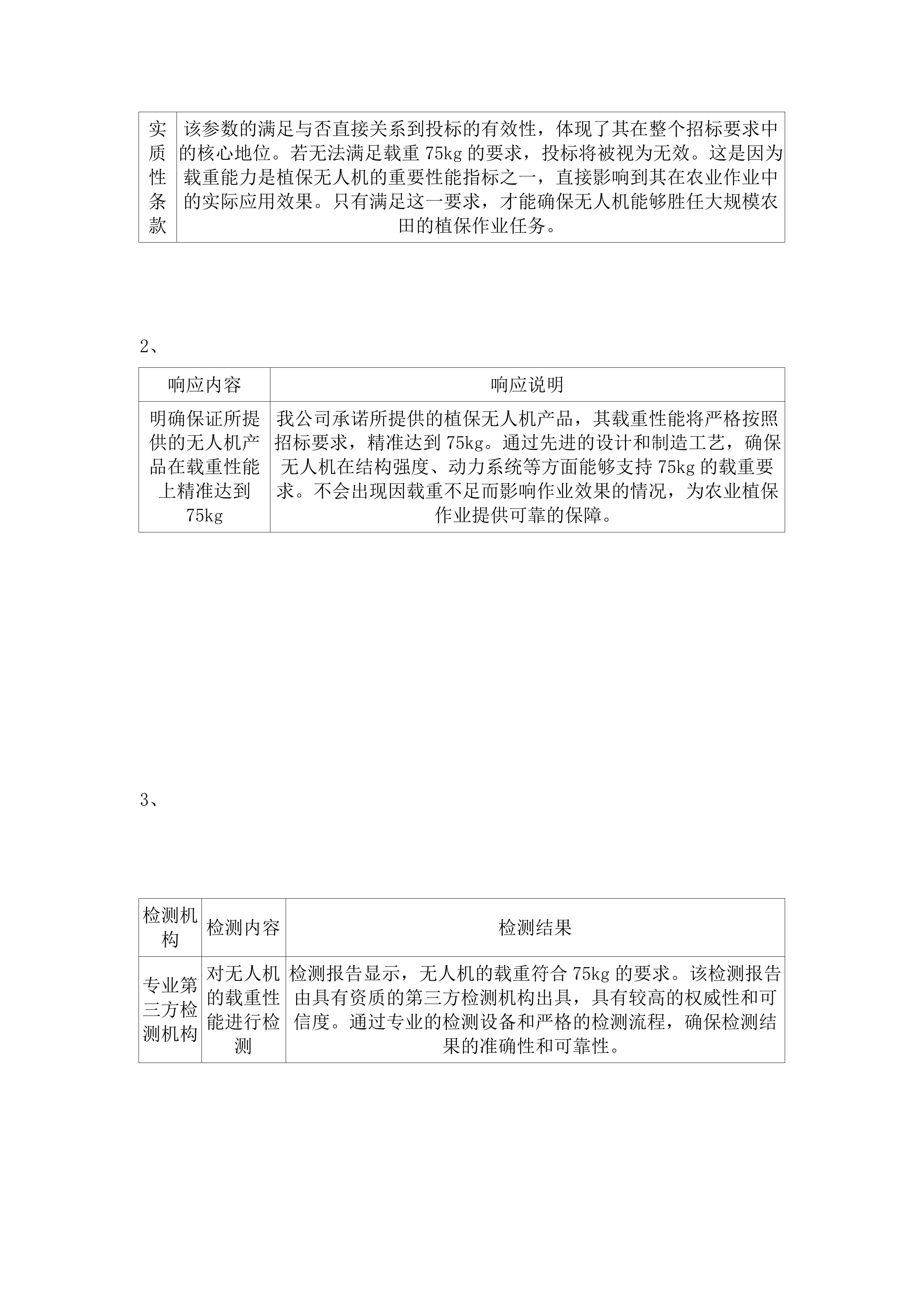 北堡乡农业社会化服务项目.docx 第13页