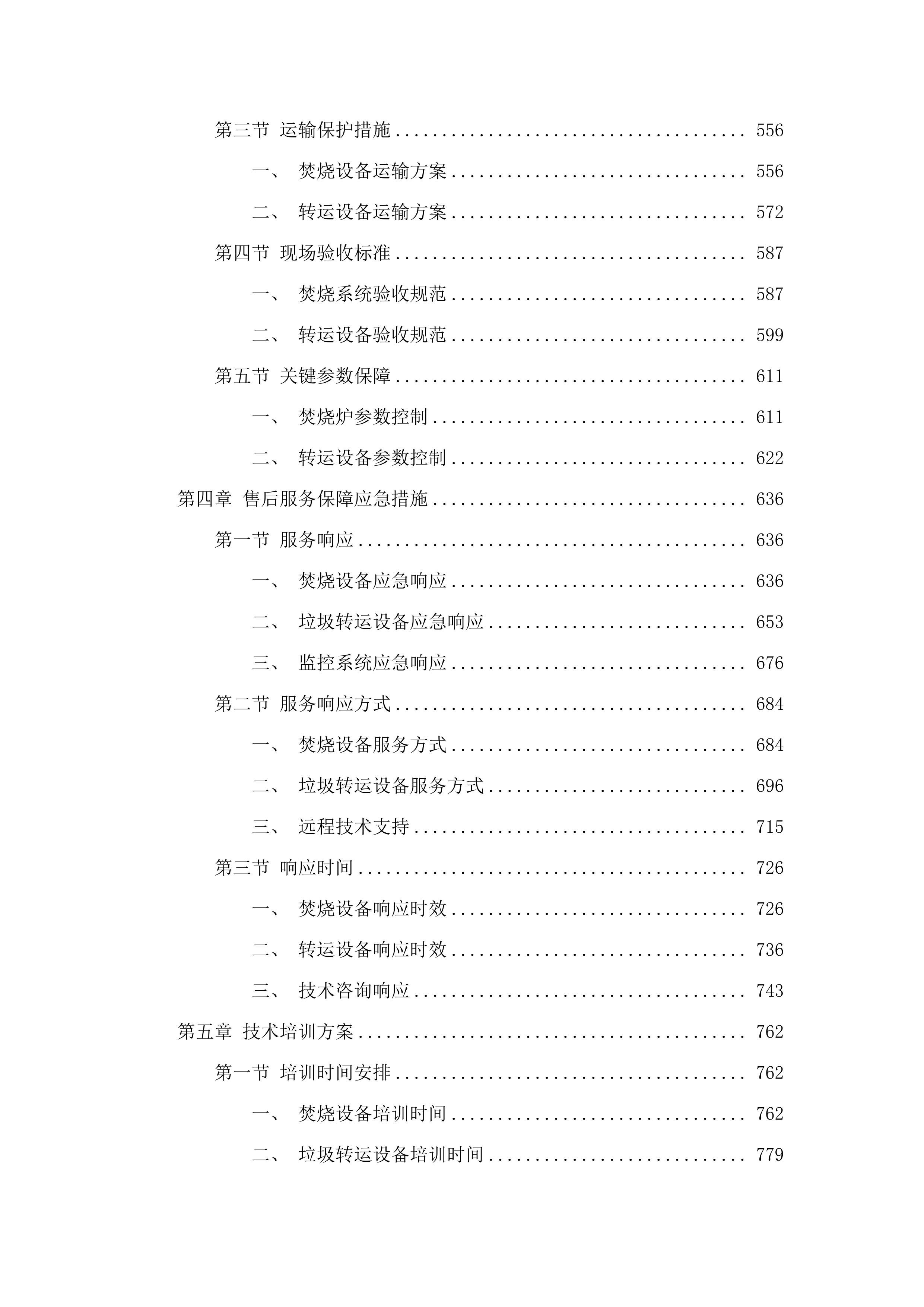 农村垃圾集中治理项目.docx 第4页