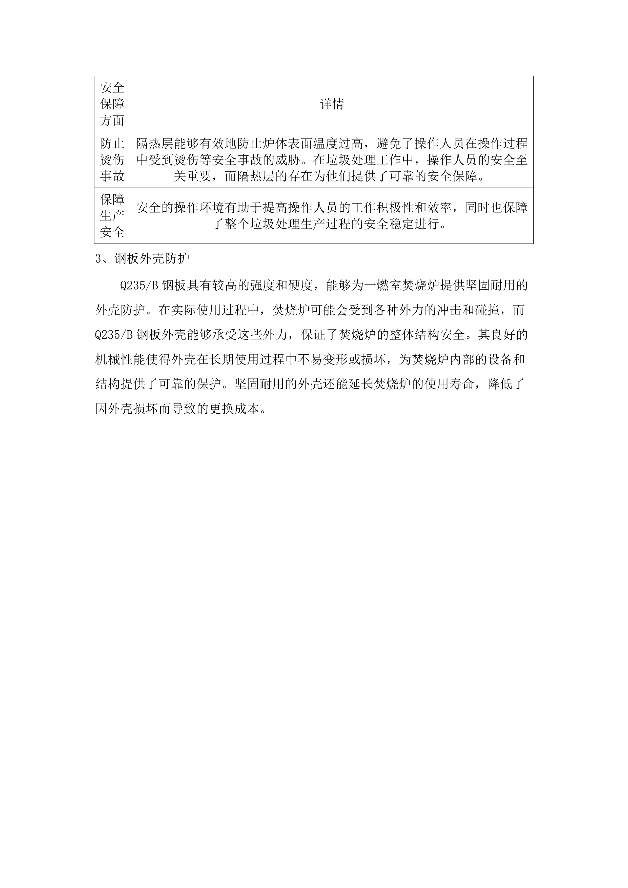 农村垃圾集中治理项目.docx 第11页