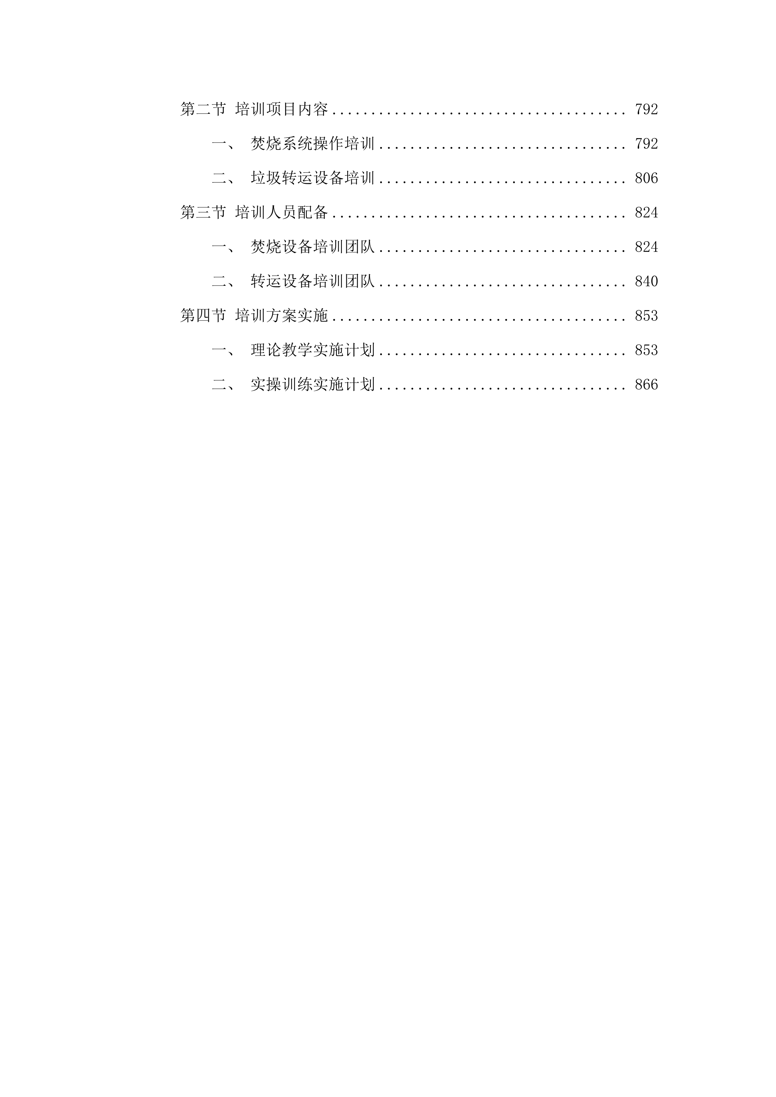 农村垃圾集中治理项目.docx 第5页