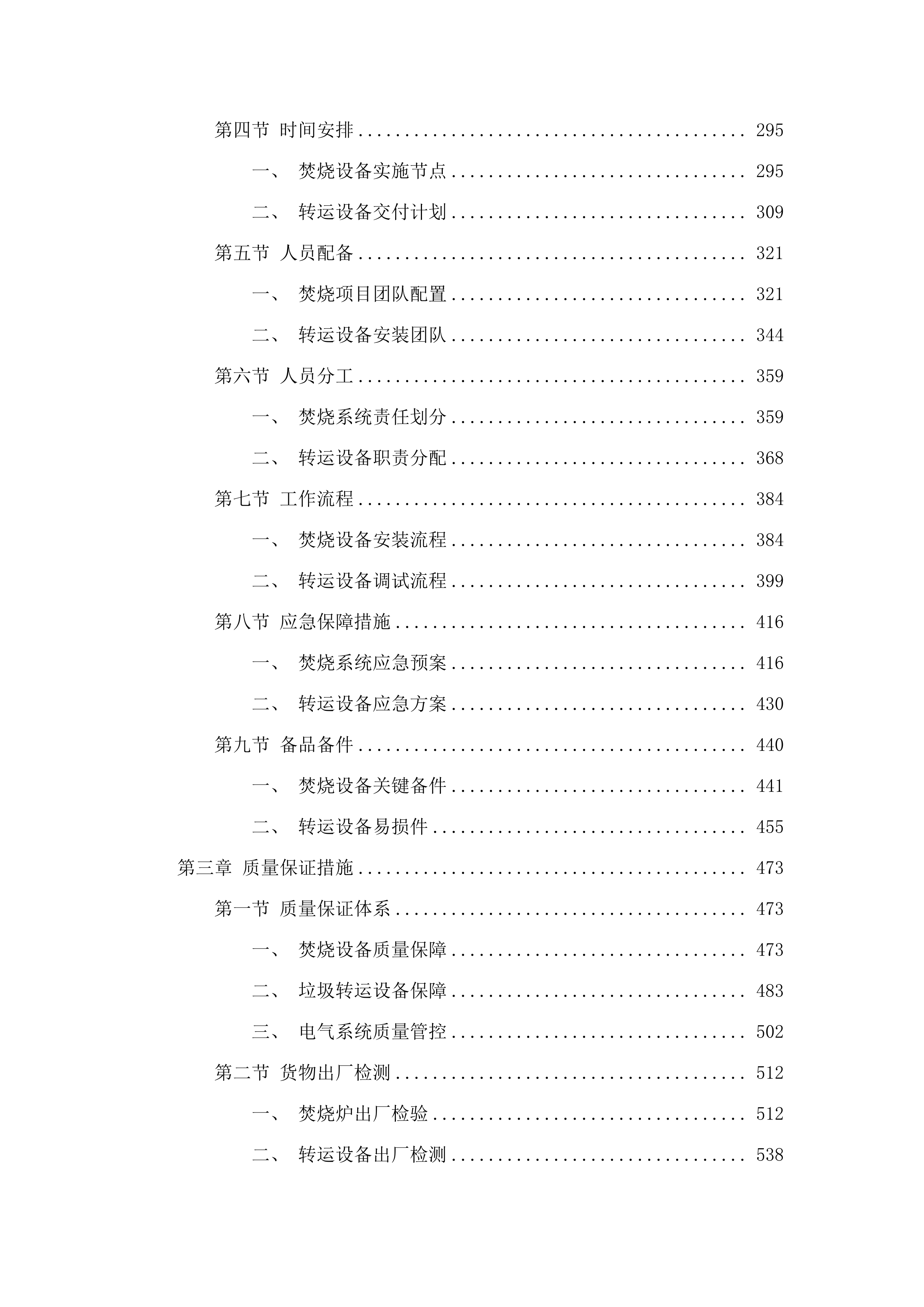 农村垃圾集中治理项目.docx 第3页