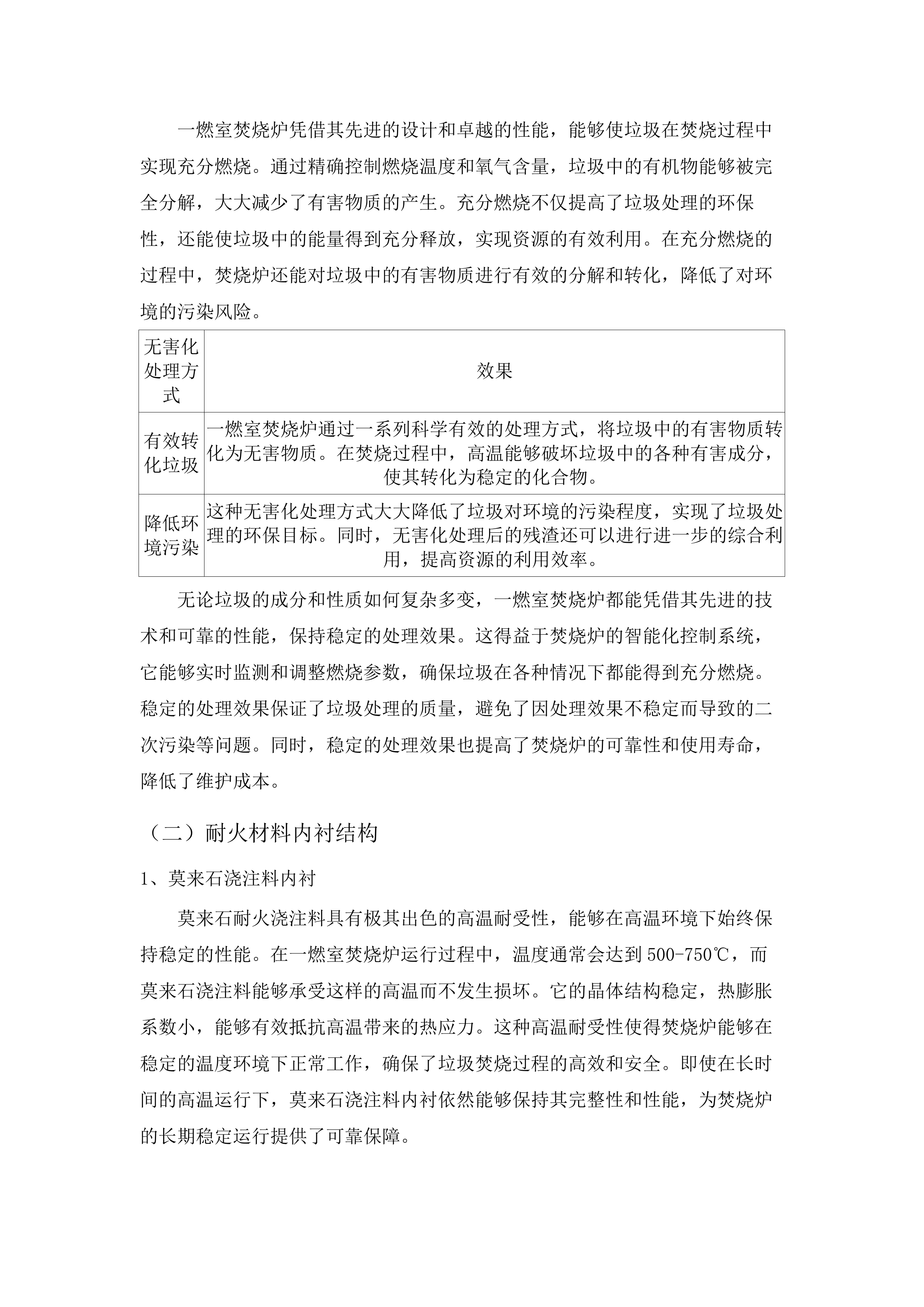 农村垃圾集中治理项目.docx 第9页