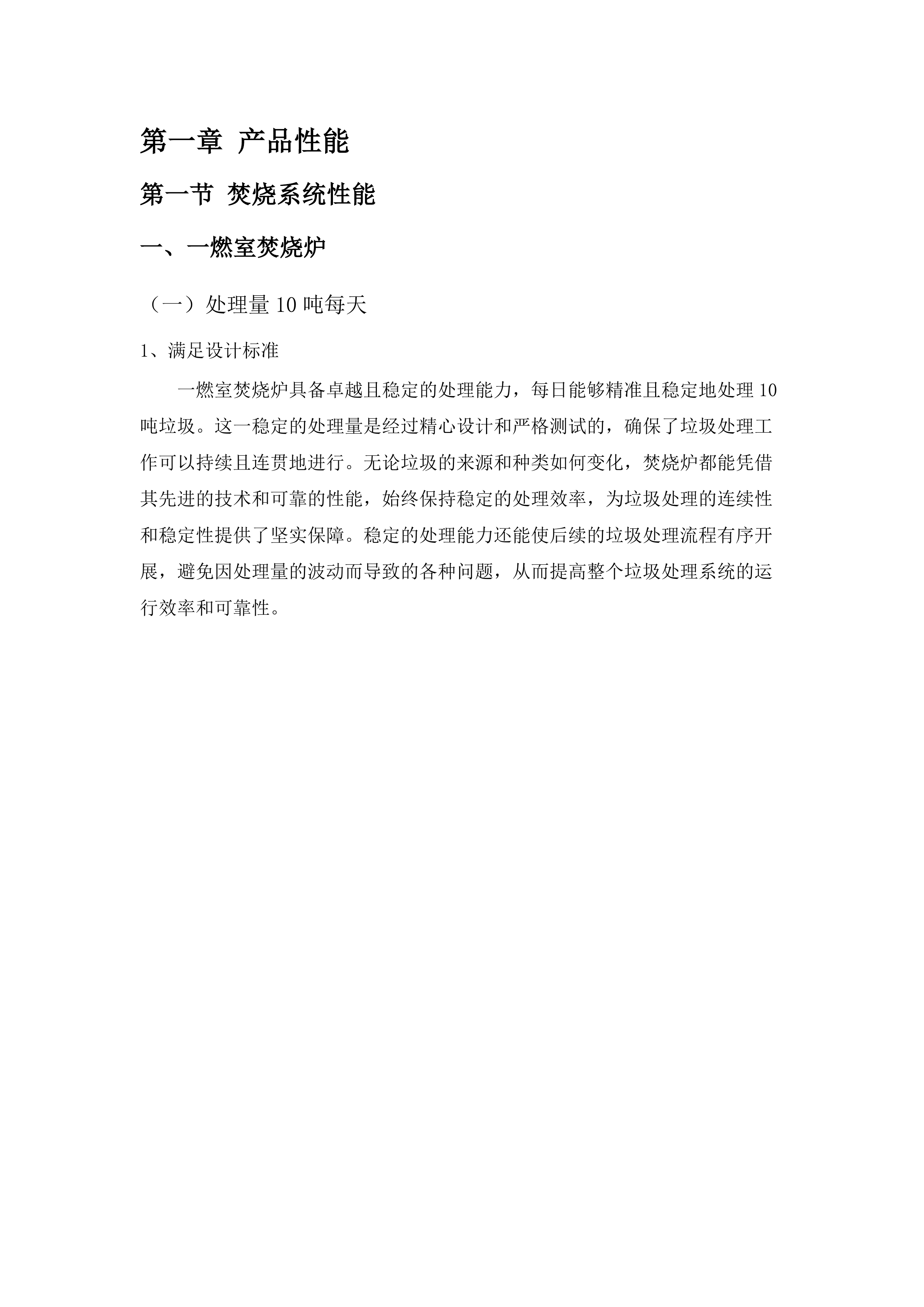 农村垃圾集中治理项目.docx 第6页