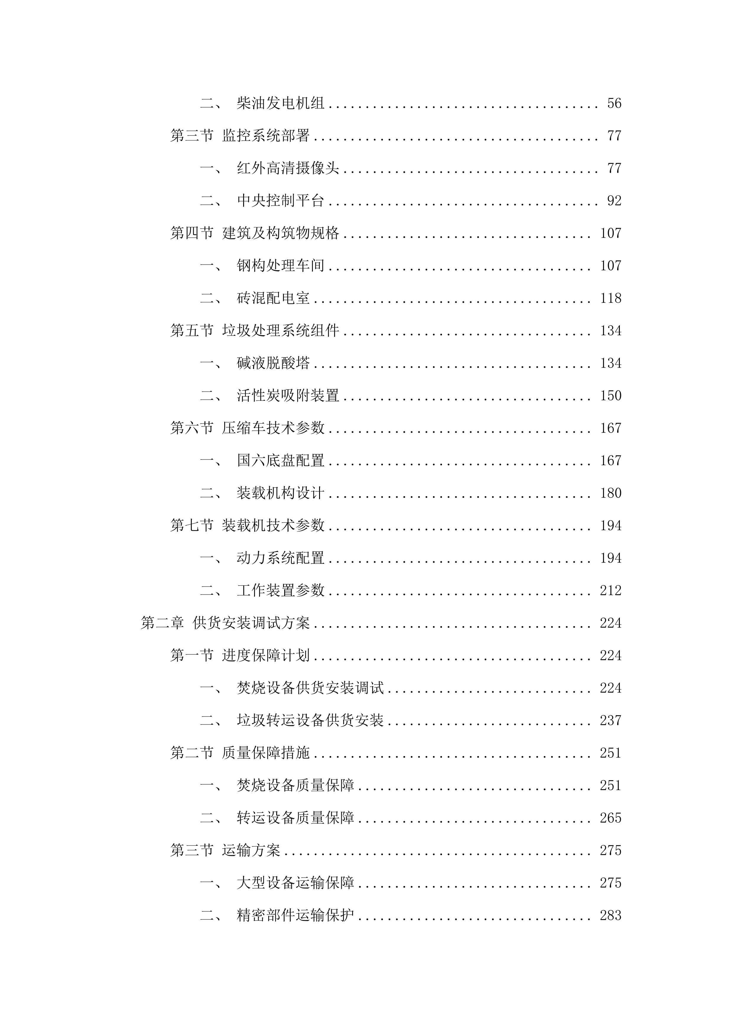 农村垃圾集中治理项目.docx 第2页